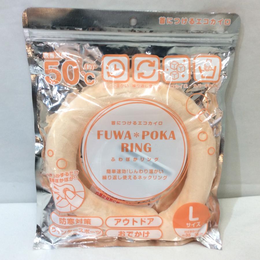 半額値下げ❗️新品☆首につけるエコカイロ ふわぽかリング 簡単速効！じんわり温かい繰り返し使えるネックリング Lサイズ