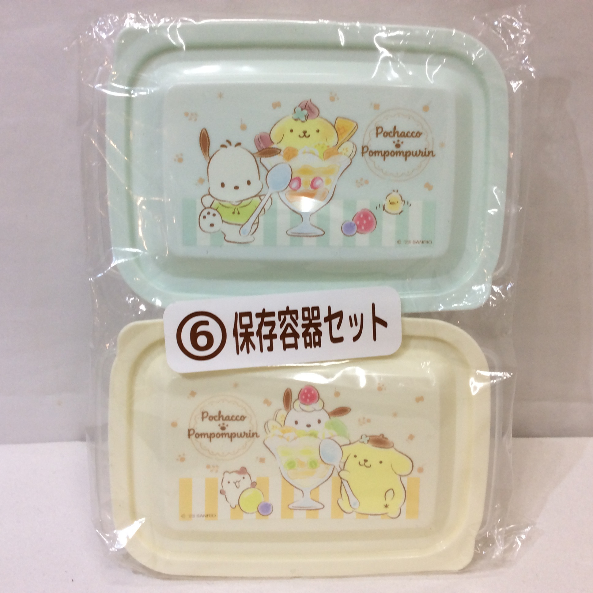未使用☆ポムポムプリン&ポチャッコ 保存容器セット サンリオ当たりくじ