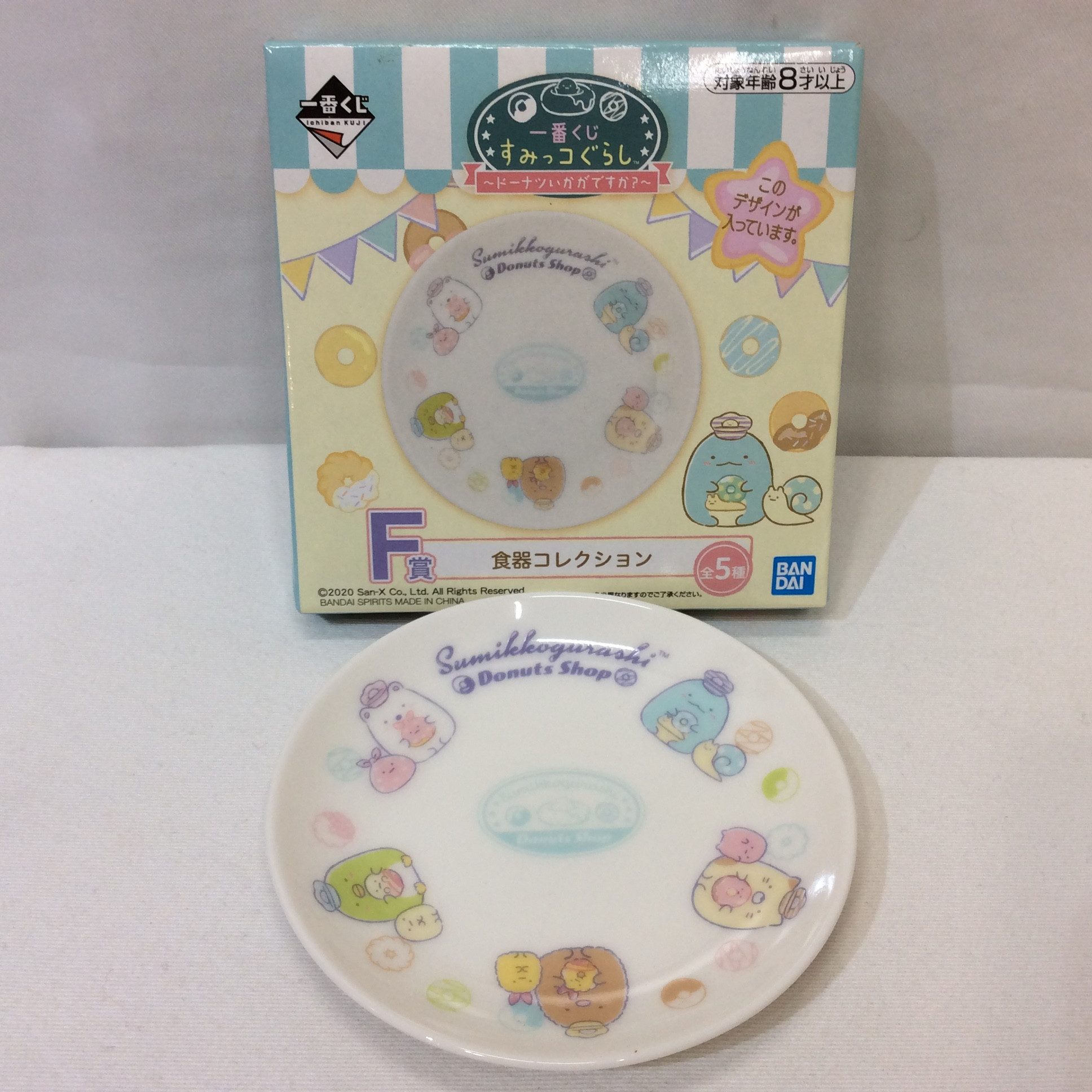 未使用☆すみっコぐらし 食器コレクション 1番くじ