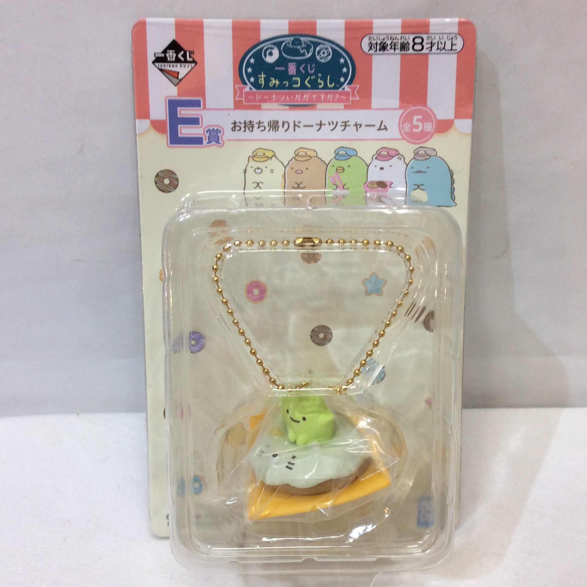 未使用☆すみっコぐらし お持ち帰りドーナツチャーム 1番くじ
