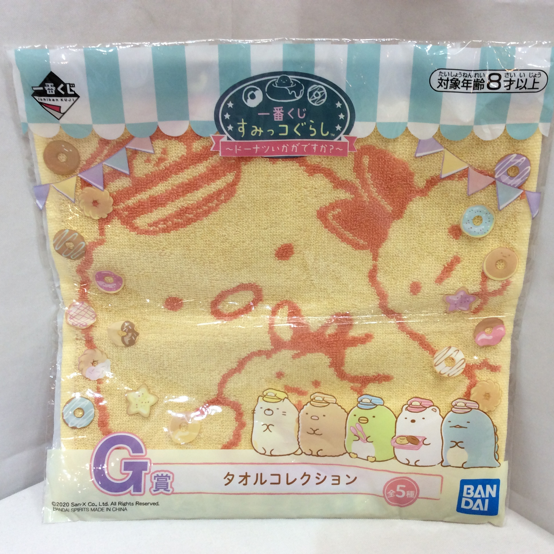  未使用☆すみっコぐらし タオルコレクション① 1番くじ