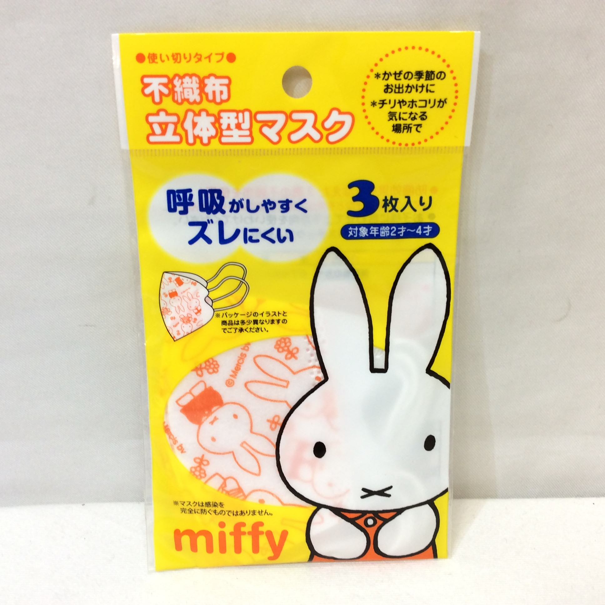 未使用☆ミッフィー 子供用 不織布 立体型マスク 3枚入り