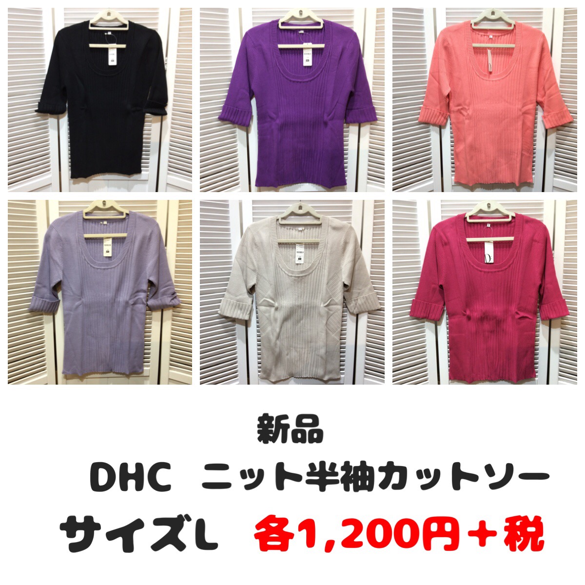 新品 DHC リブニットセーター  サイズL 各種