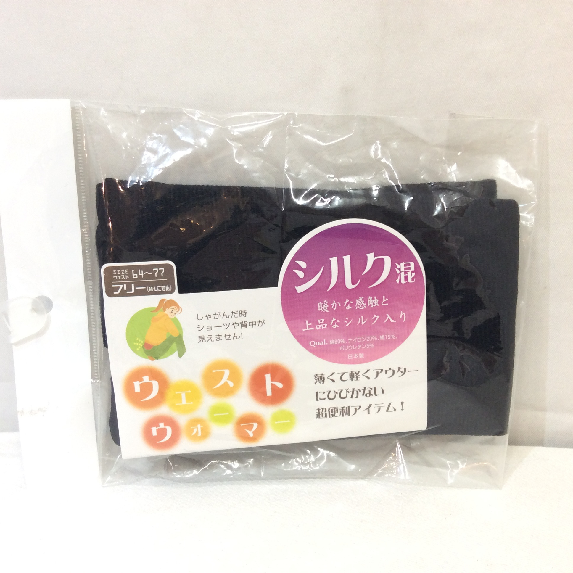 新品 シルク混 ウエストウォーマー 腹巻 黒