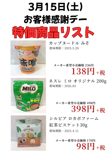 3:15特価品.png