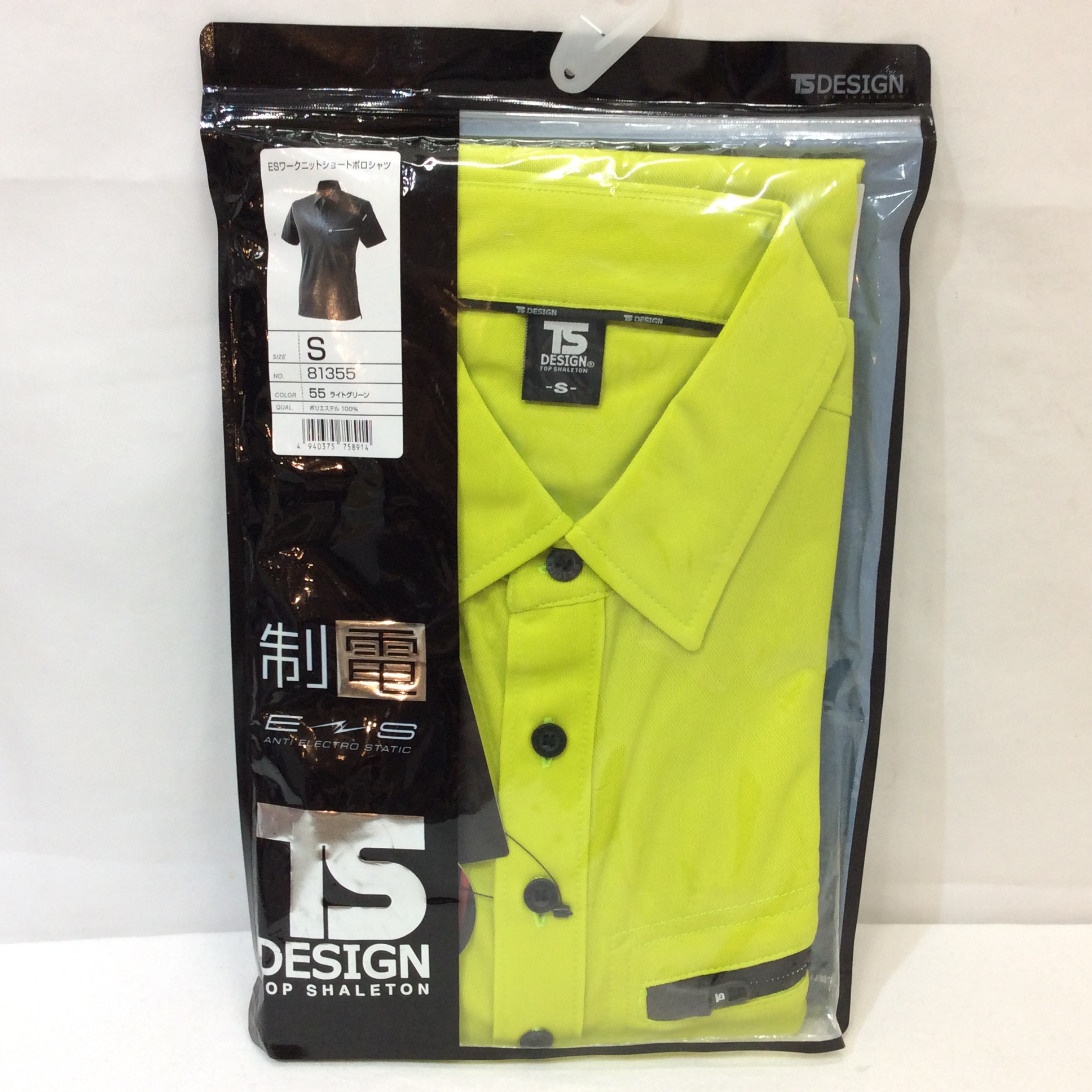 未使用☆TS DESIGN ESワークニットショートポロシャツ S 81355 ライトグリーン 制電