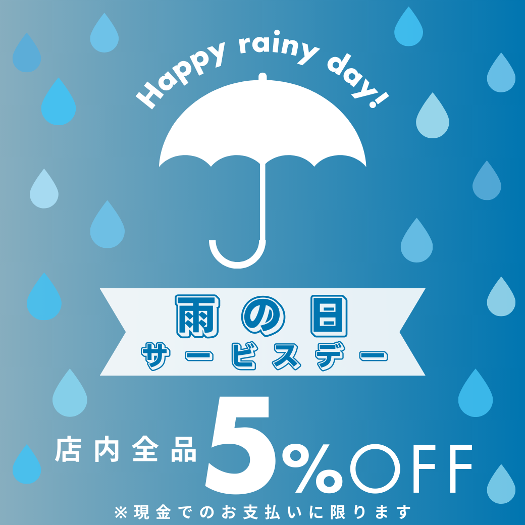 4月1日(火)雨の日