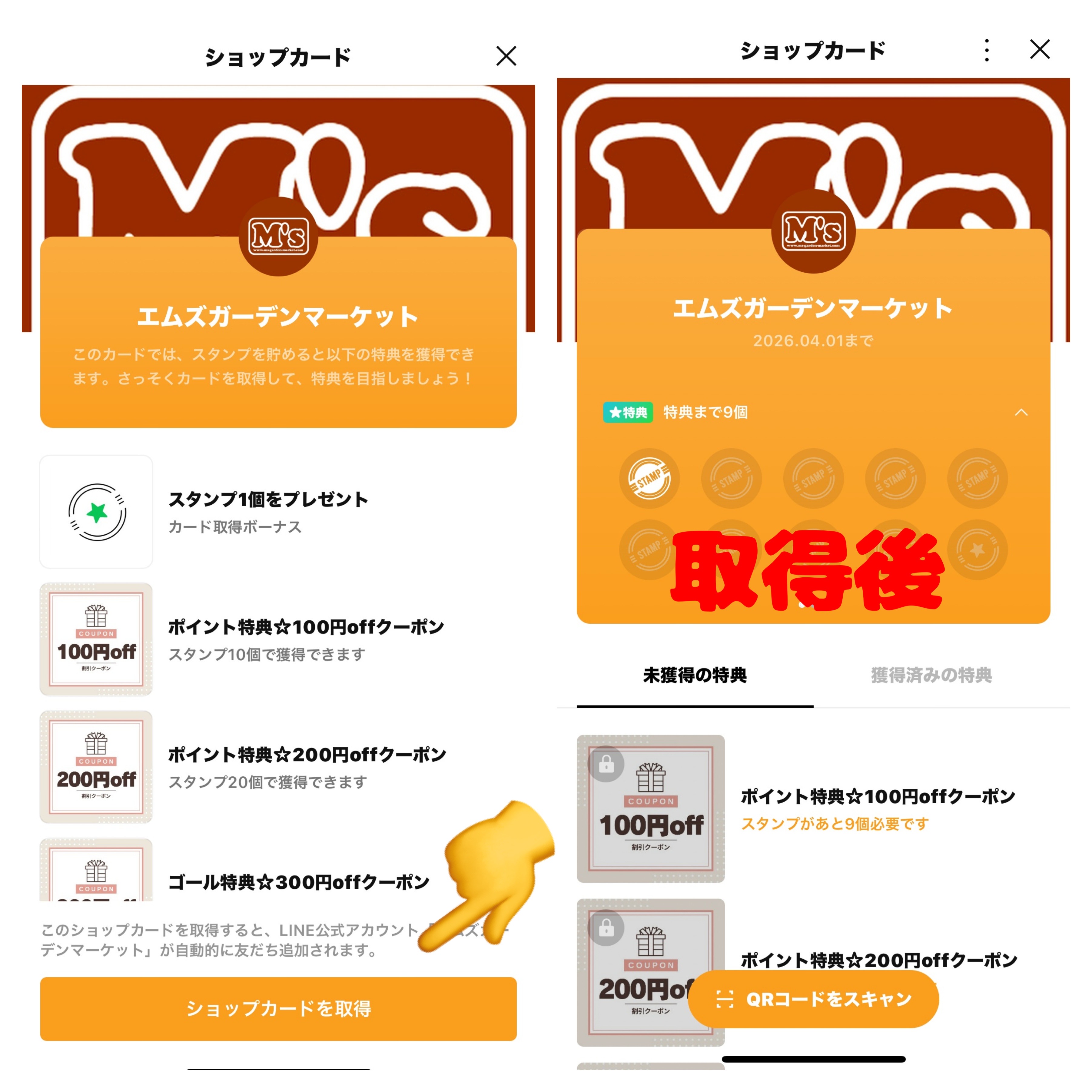 ✨ショップカードリニューアルのお知らせ✨