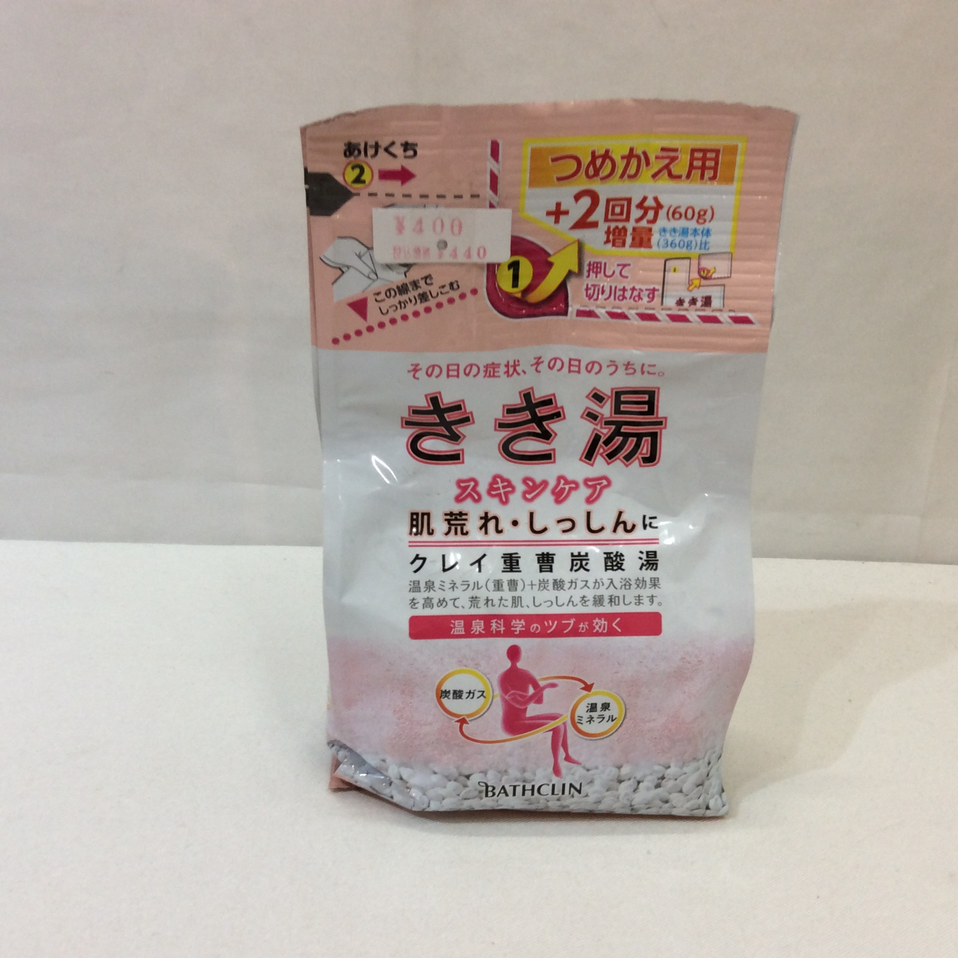 新品 きき湯 詰め替え用＋2回分  420g スキンケア