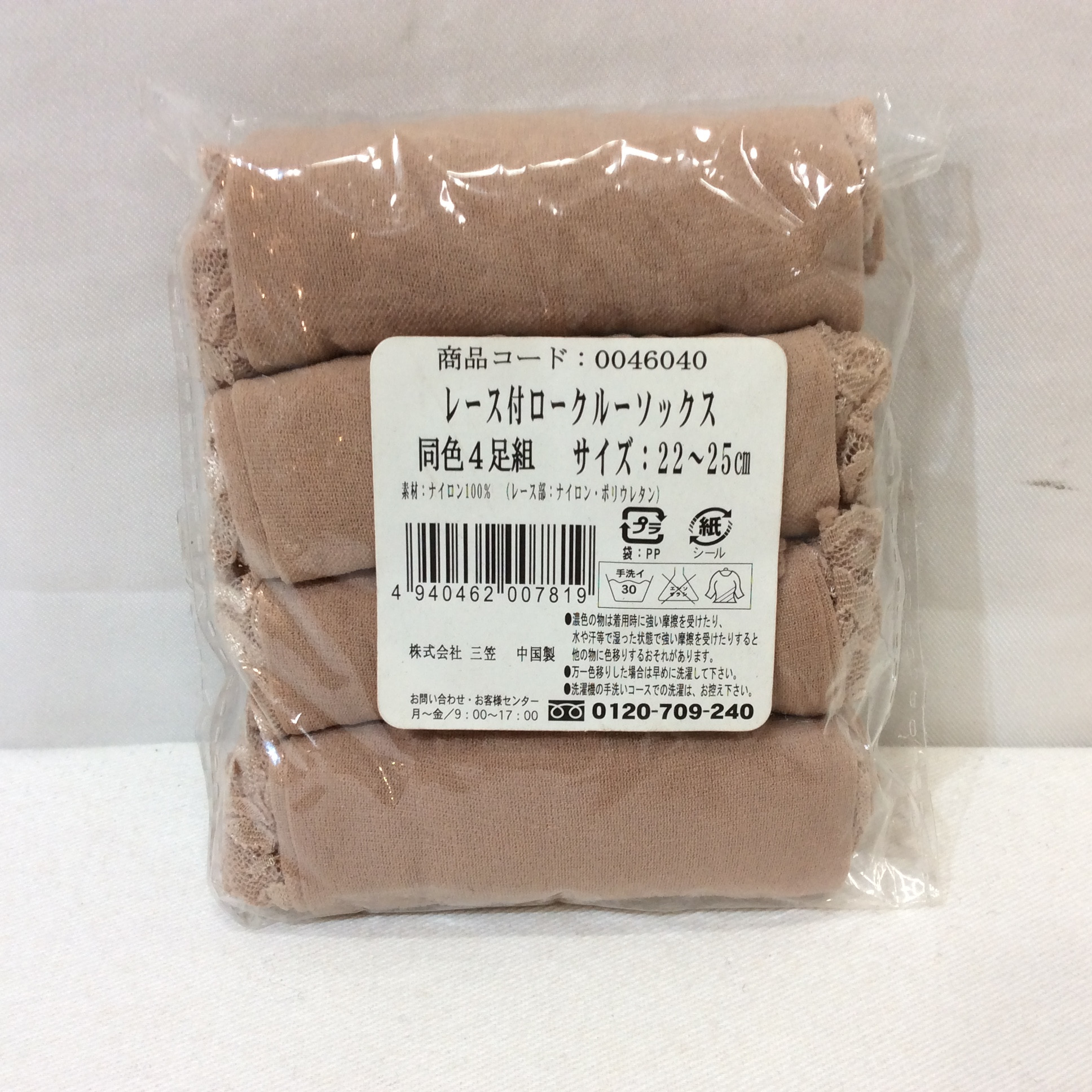未使用☆靴下の三笠 レース付きロークルーソックス 同色4足組 22~25cm