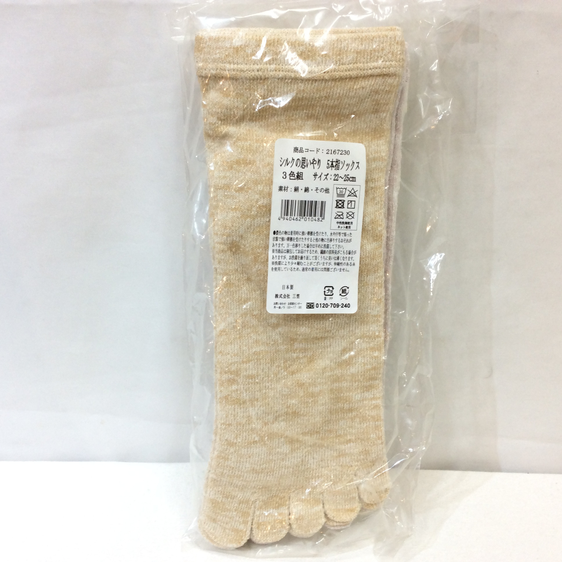 未使用☆靴下の三笠 シルクの思いやり 5本指ソックス 3色組 22~25cm