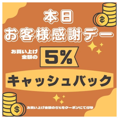 ✨4月25日(金)お客様感謝デー✨