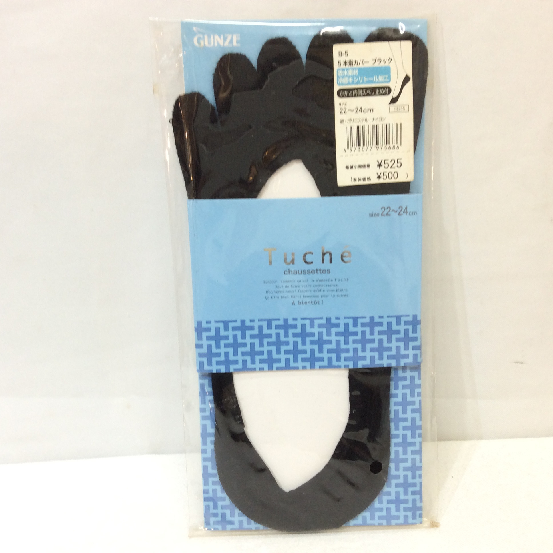 新品 グンゼ 5本指フットカバー 22〜24cm ブラック