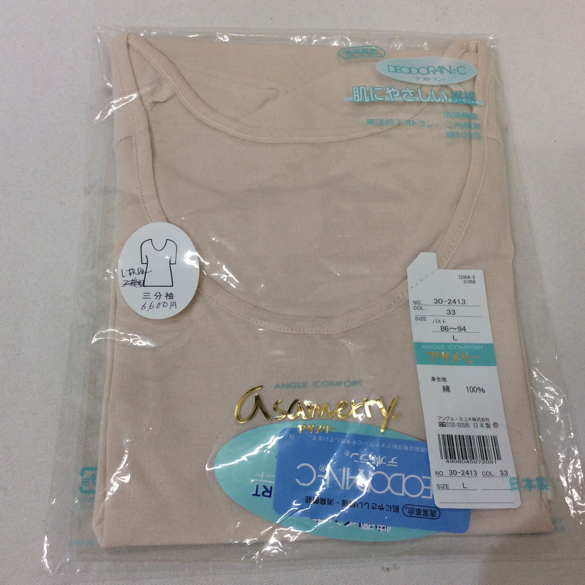 未使用☆アサメリー 3分袖 L ベージュ系