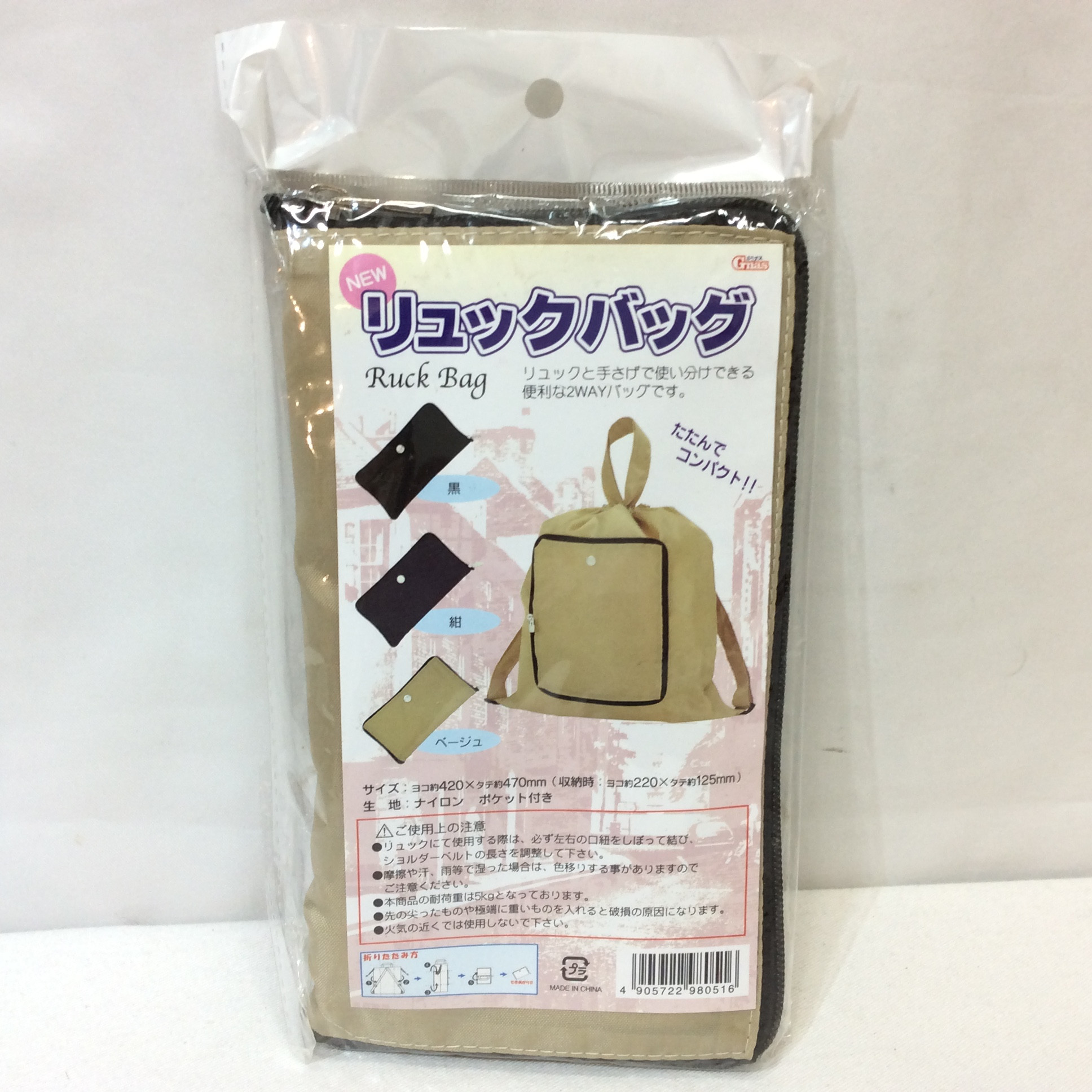 新品☆リュックバッグ 折りたたみ＆2WAY ベージュ