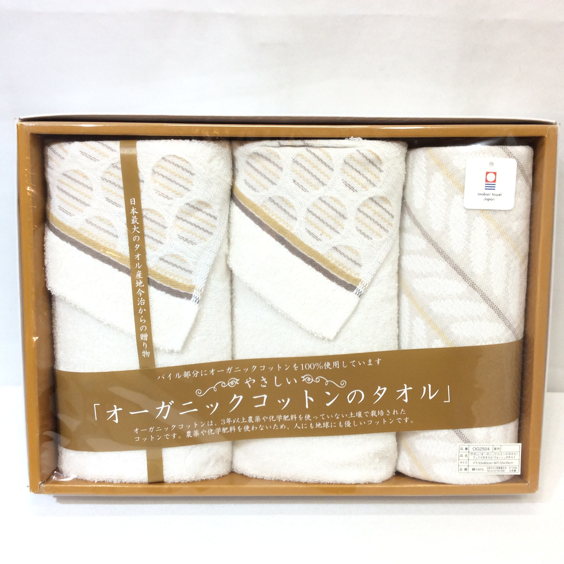 未使用☆今治 伊予のタオル3枚入り フェイスタオル2 ウォッシュタオル1