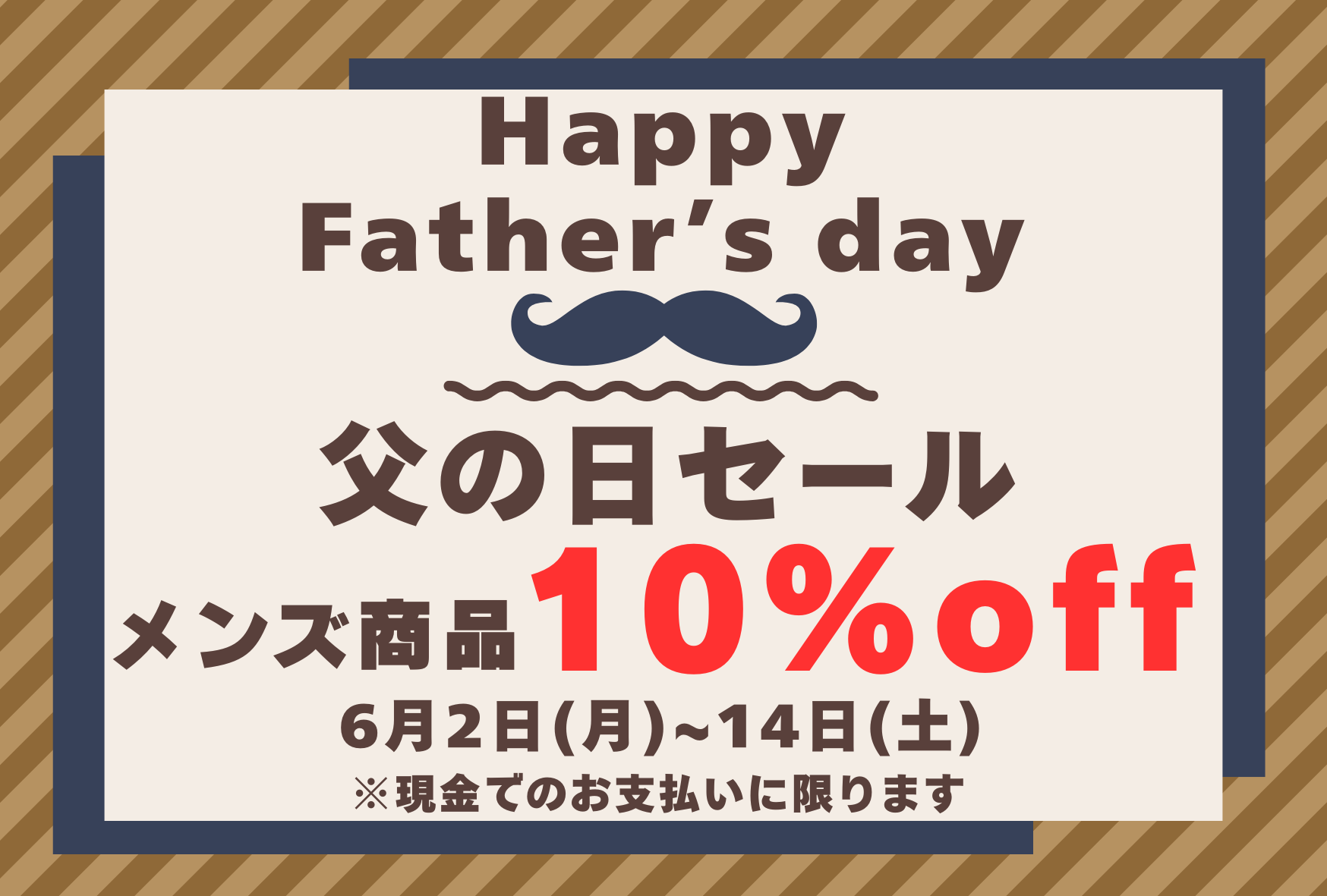 父の日セール