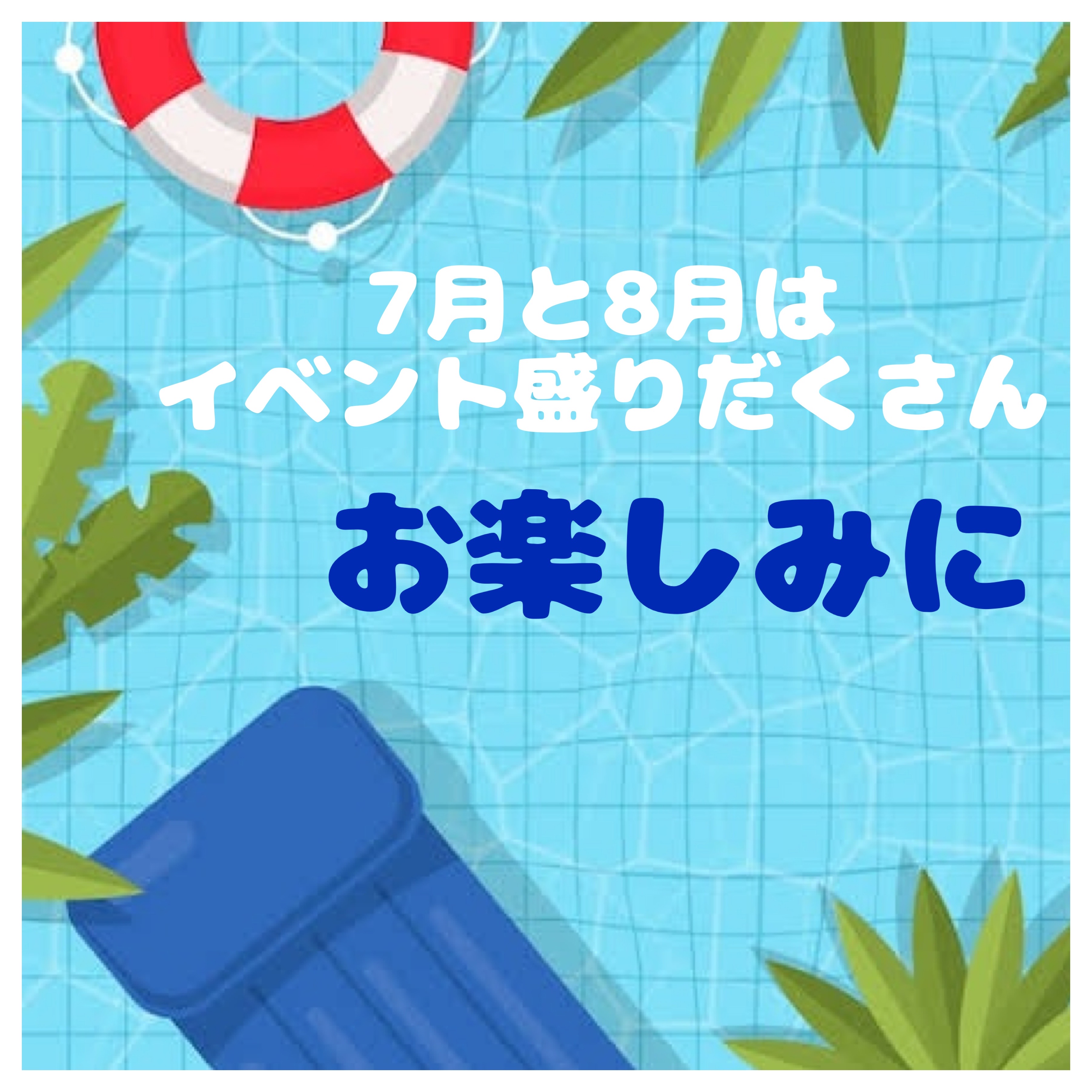 🌻サマーキャンペーン🌻