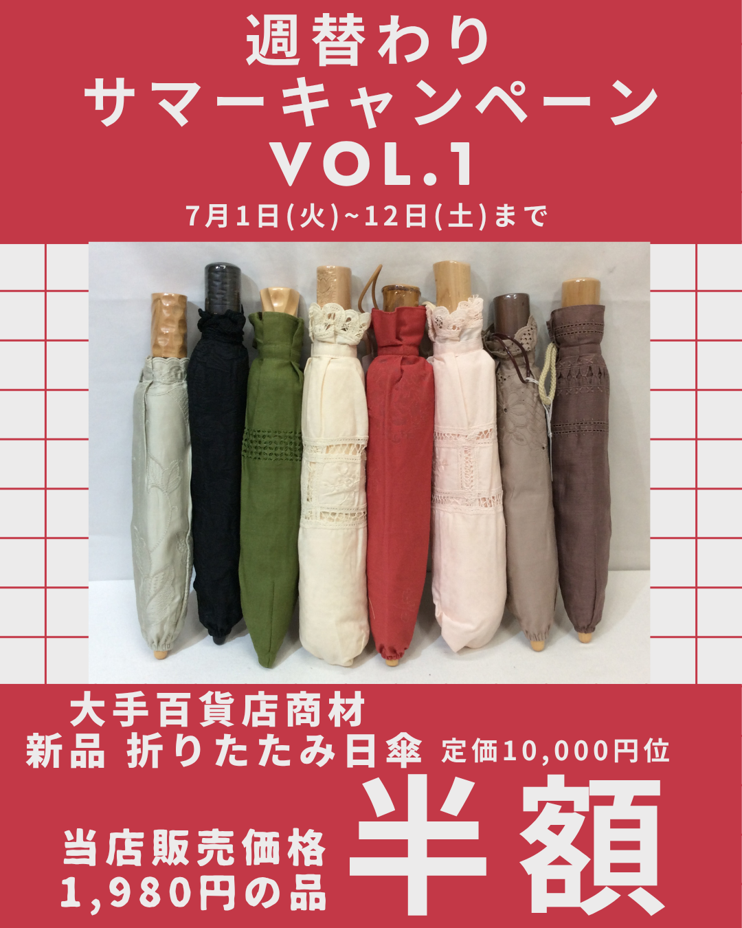 ✨本日より日替わりサマーキャンペーン✨