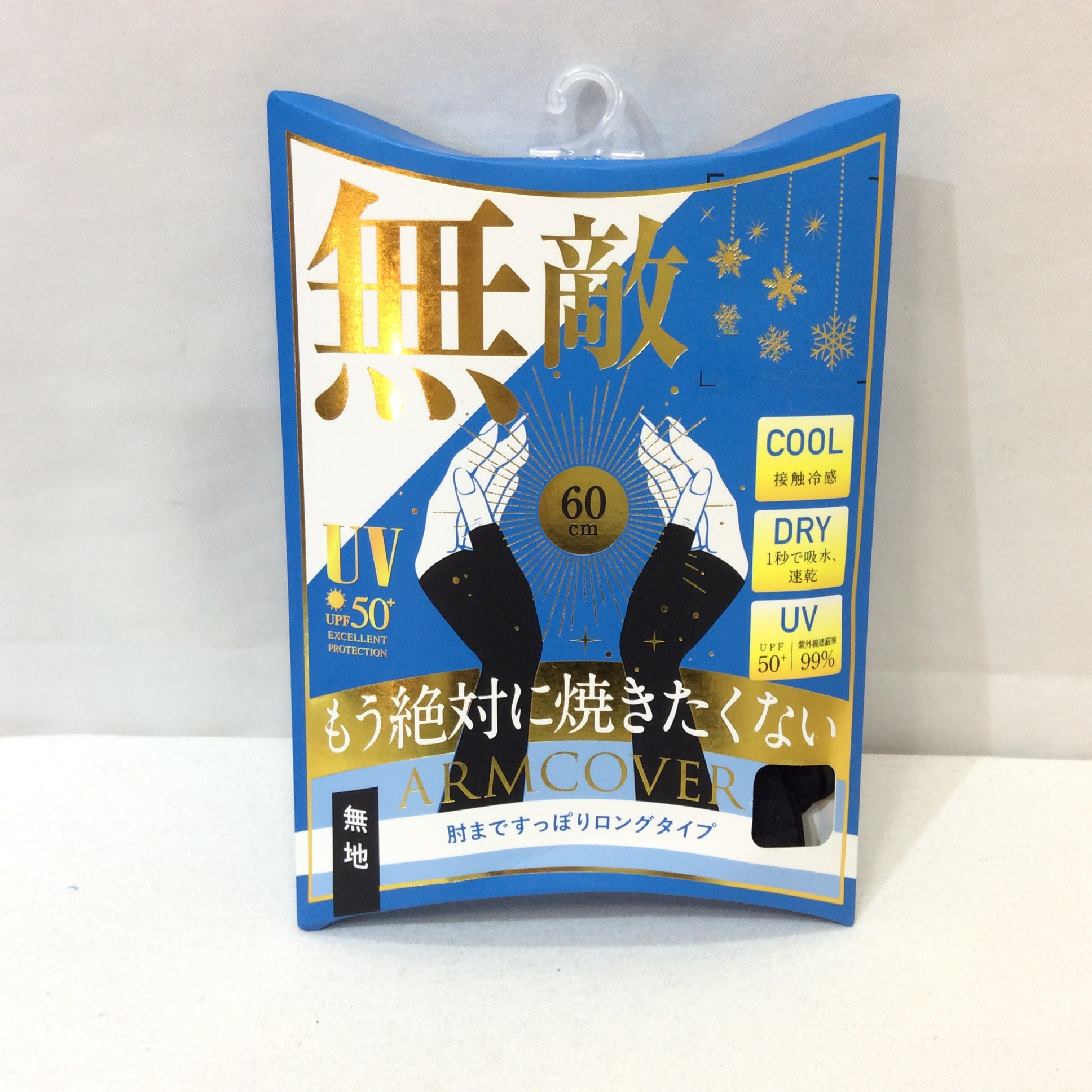 新品 無敵 アームカバー ロングタイプ   黒無地  60cm