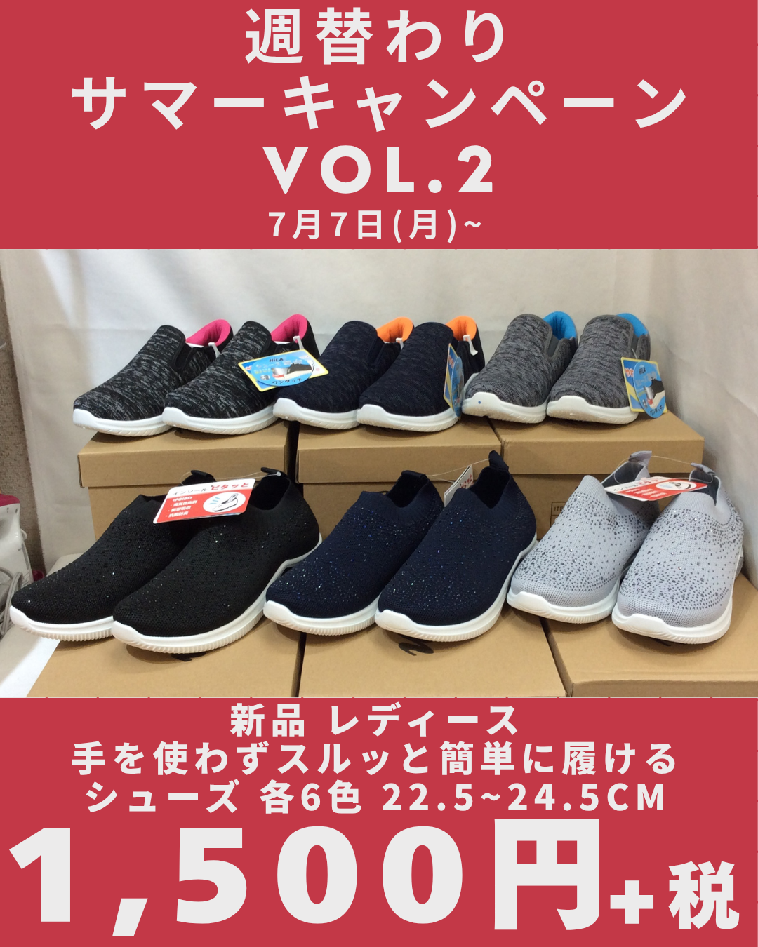 ★週替わりサマーキャンペーンvol.2★