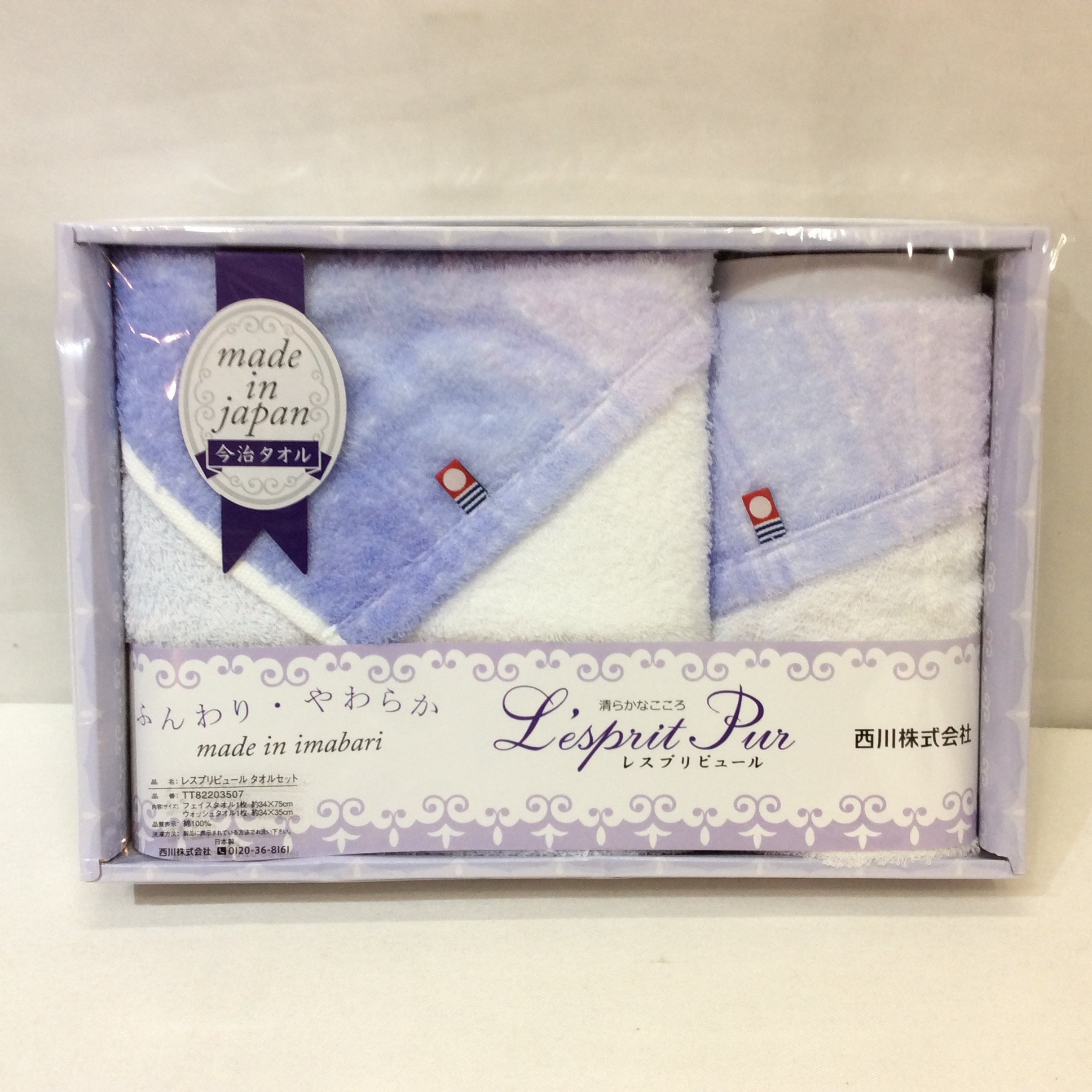 未使用☆西川株式会社 今治タオルセット