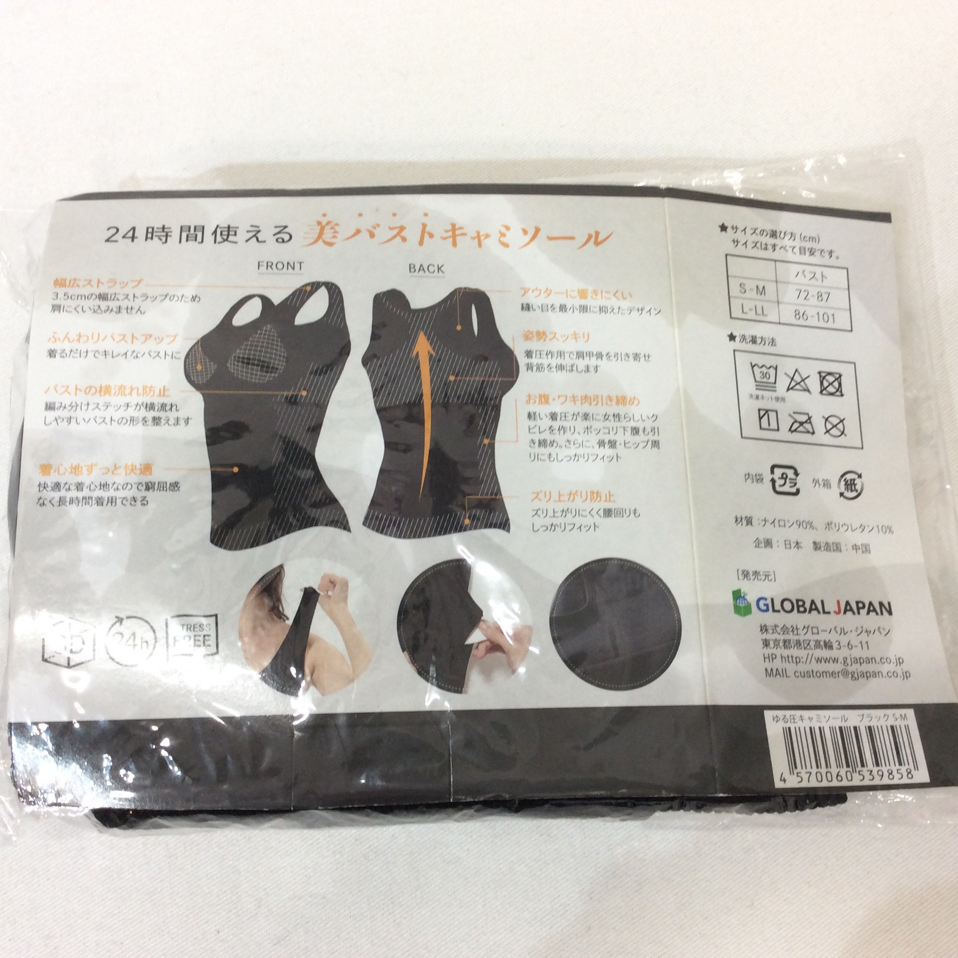 未使用☆ゆる圧キャミソール S~M ブラック