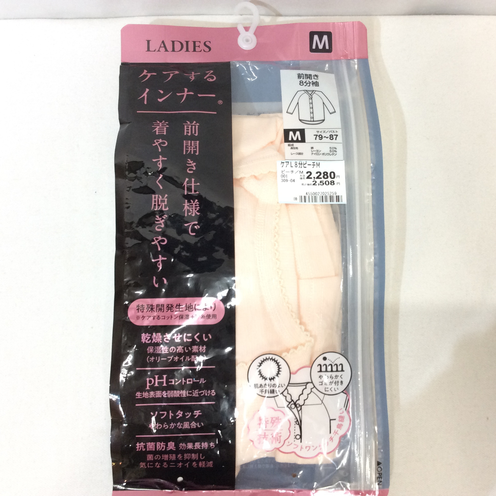 未使用☆ケアするインナー 前開き8分袖 M