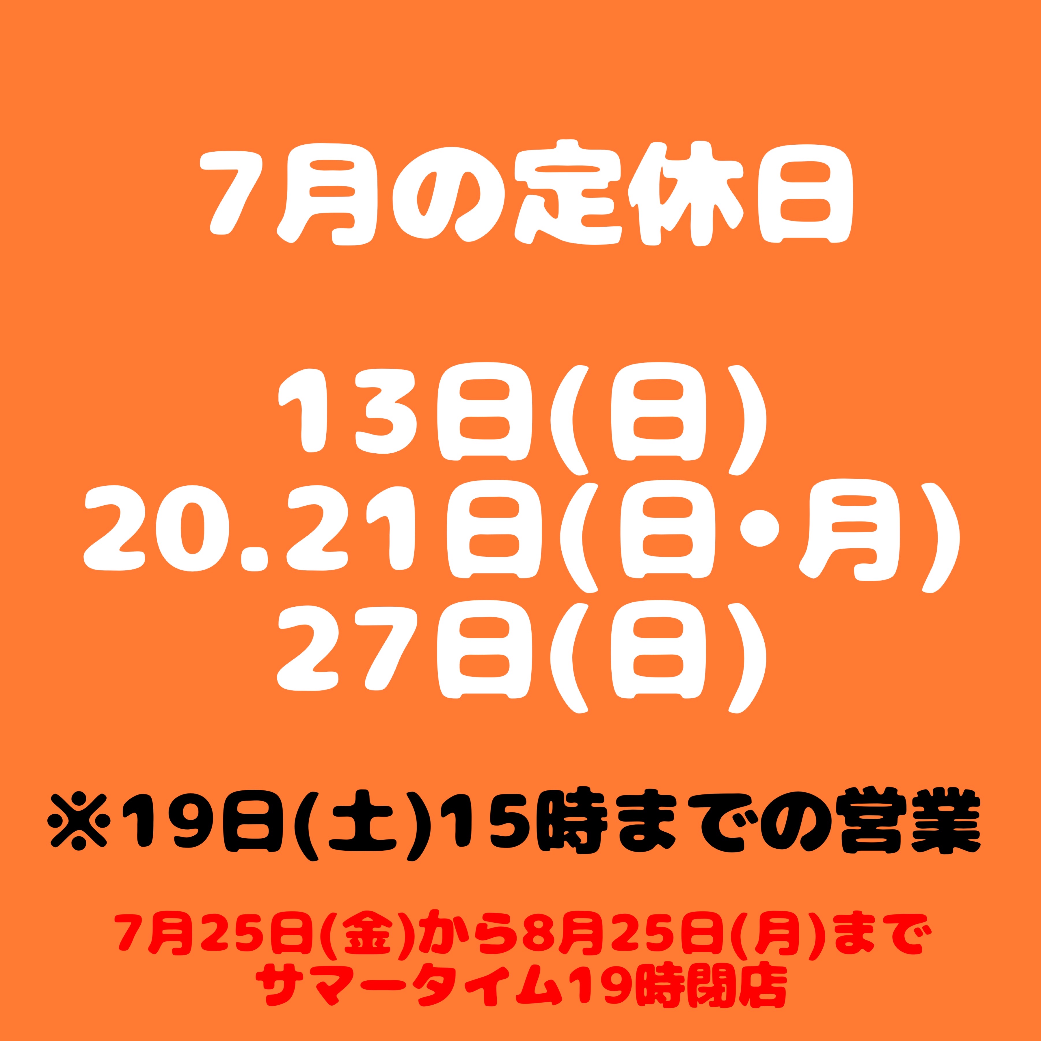 定休日のお知らせ