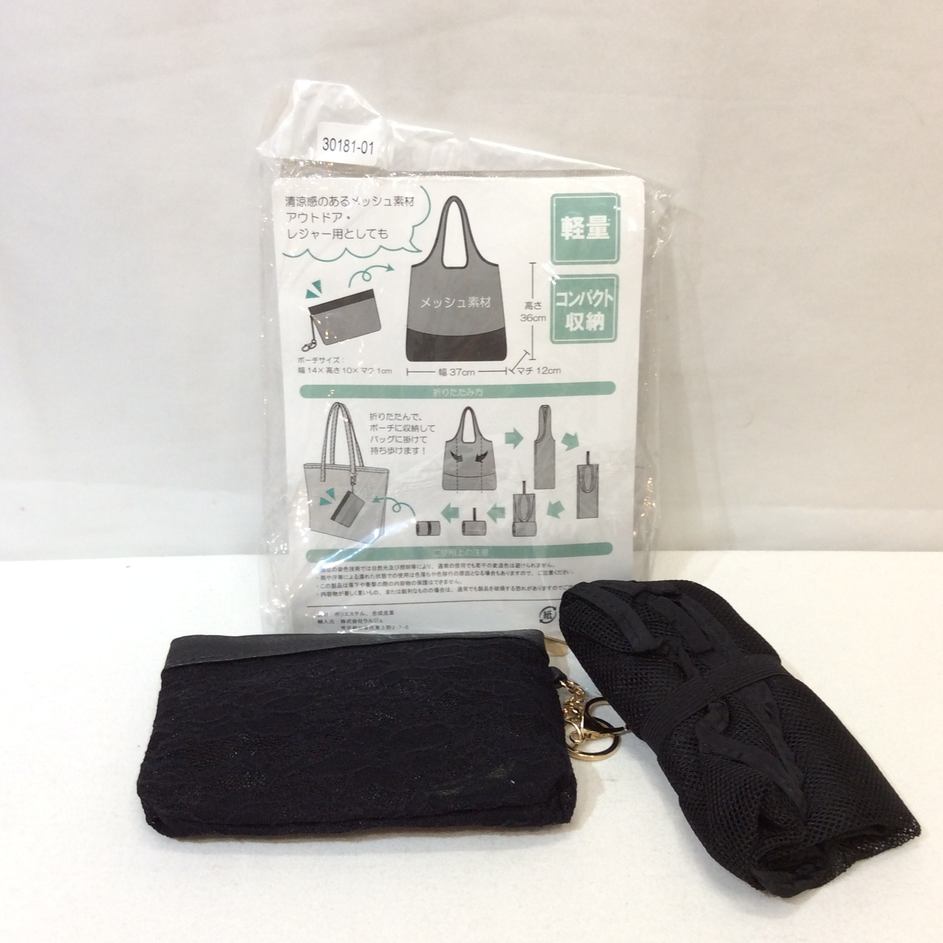 新品 折りたたみメッシュエコバッグ 黒