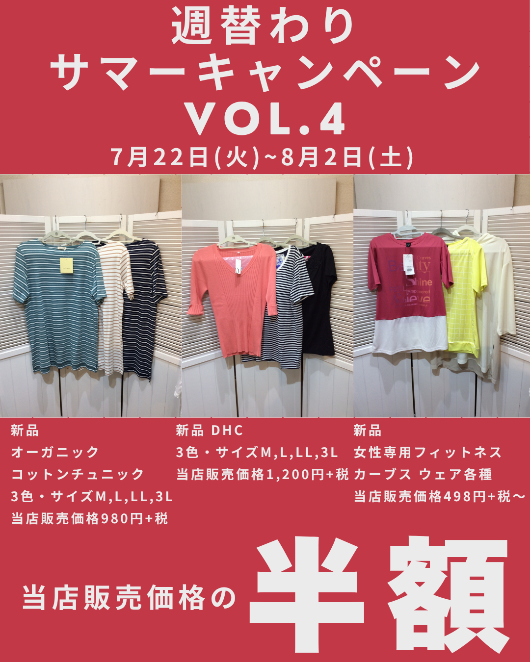 サマーキャンペーン