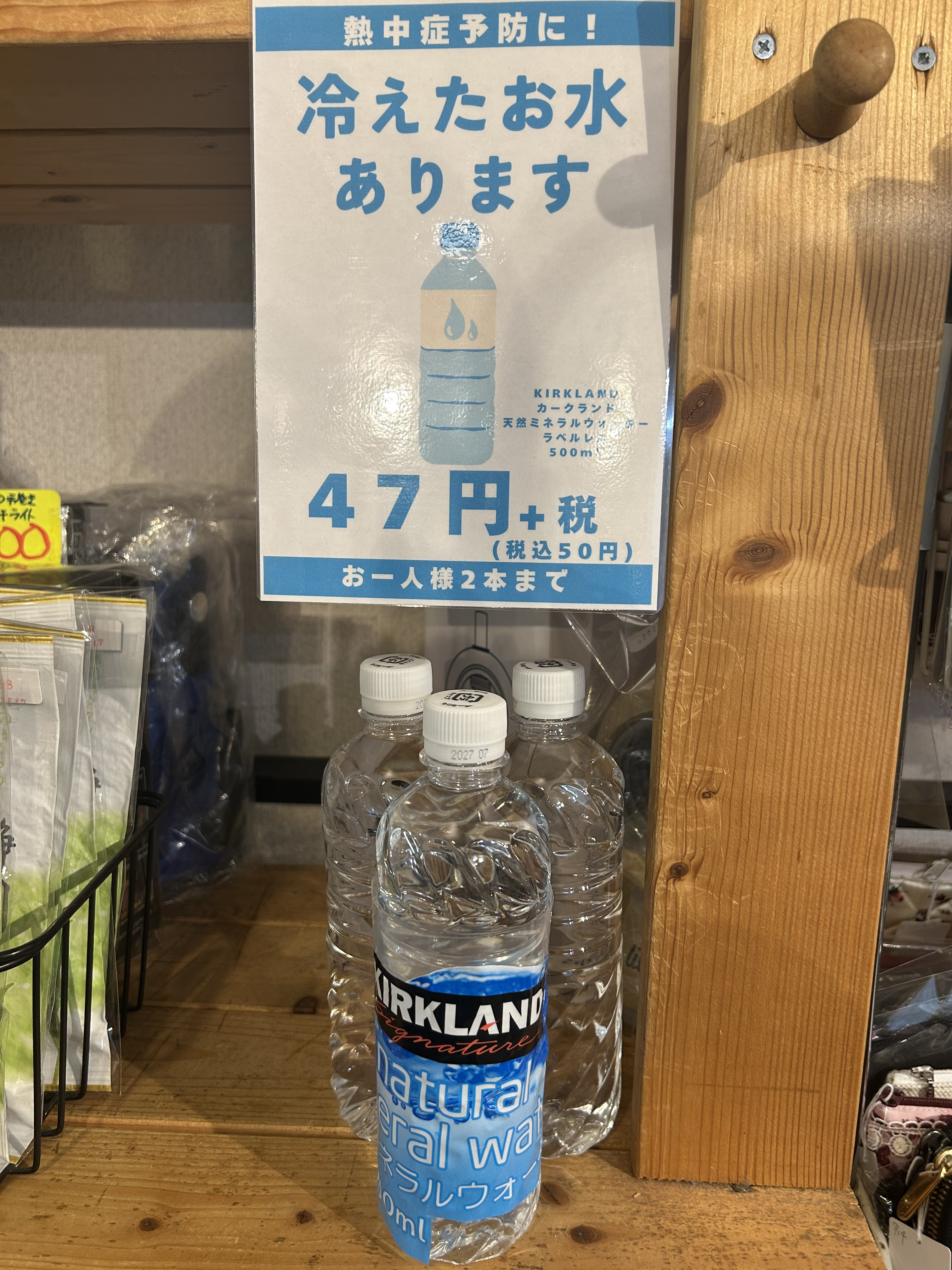 熱中症予防に💧冷えたお水あります