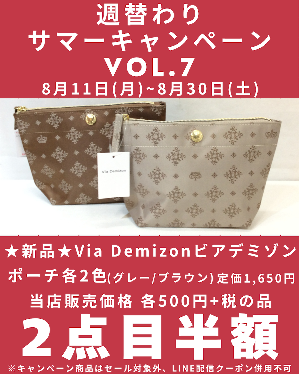 週替わりサマーキャンペーンvol.7