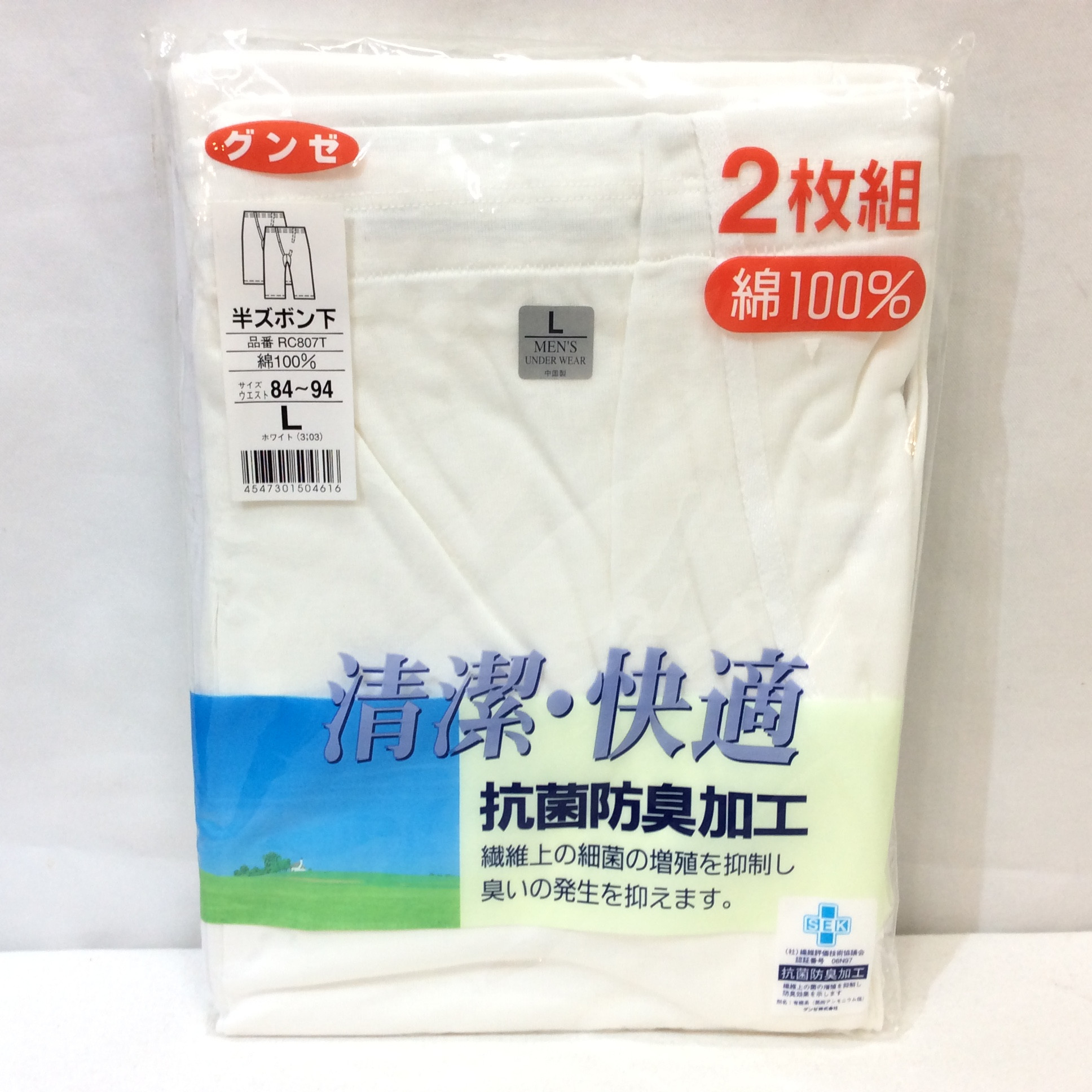 未使用☆グンゼ 紳士 半ズボン下 2枚組 L 84~94