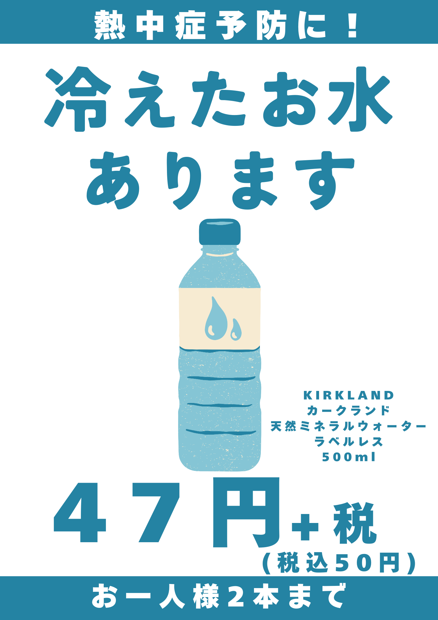 冷えたお水販売中💧