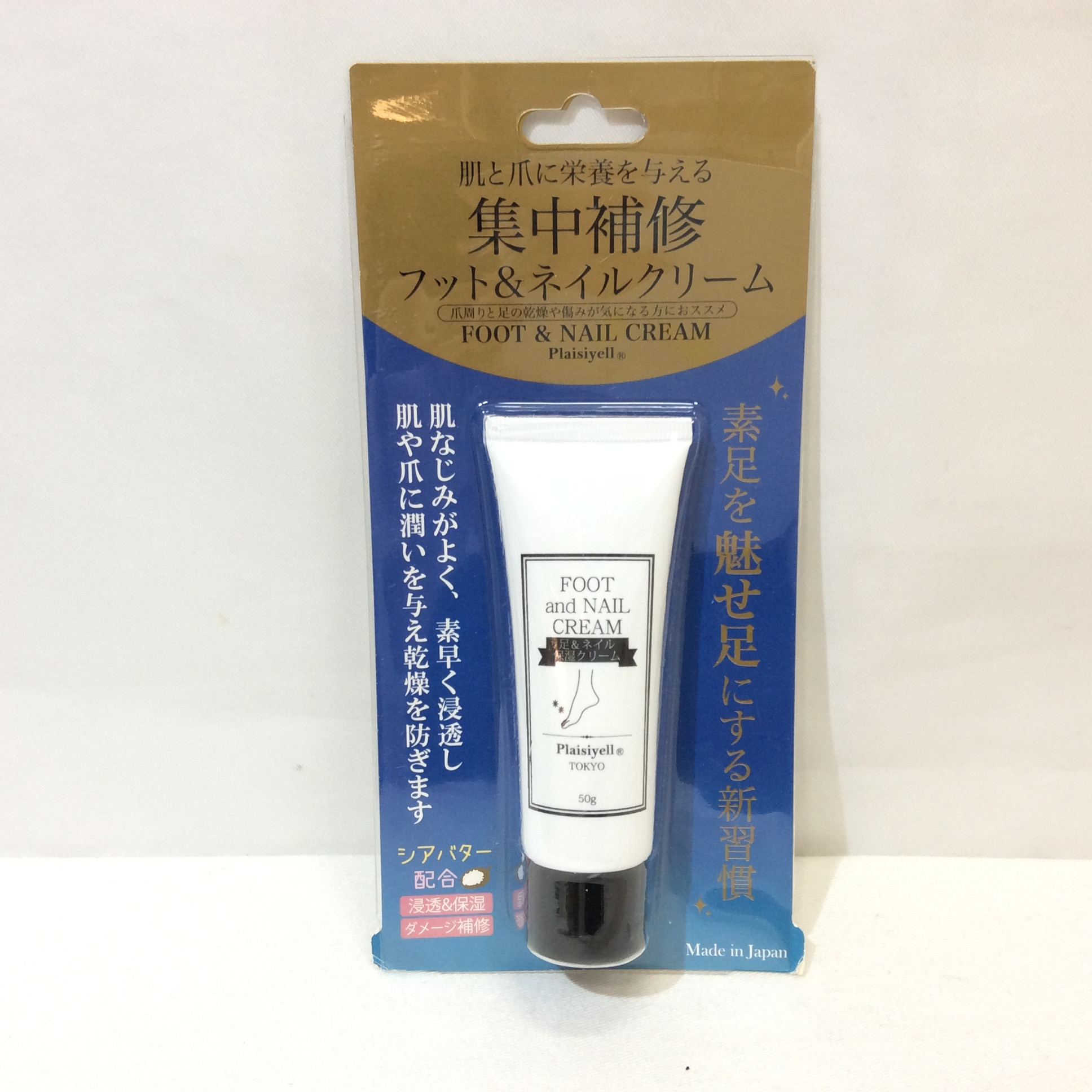 新品 集中補修 フット＆ネイルクリーム  50g  日本製