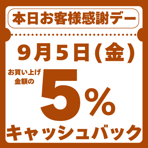 本日5%off.png