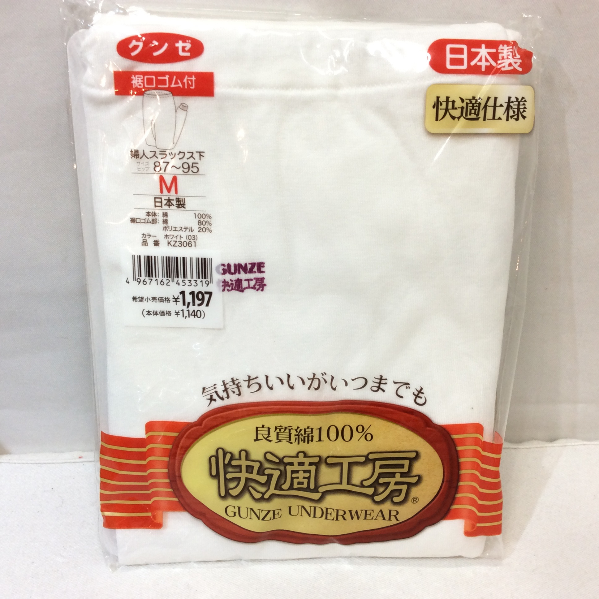 未使用☆グンゼ 婦人スラックス下 M ホワイト