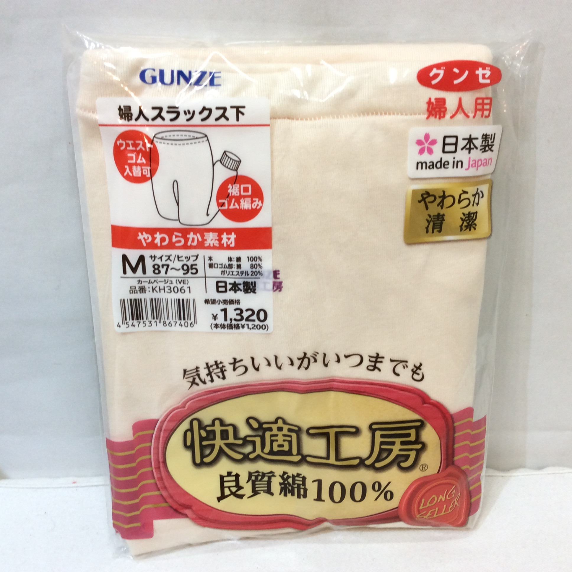 未使用☆グンゼ 婦人スラックス下 M カームベージュ