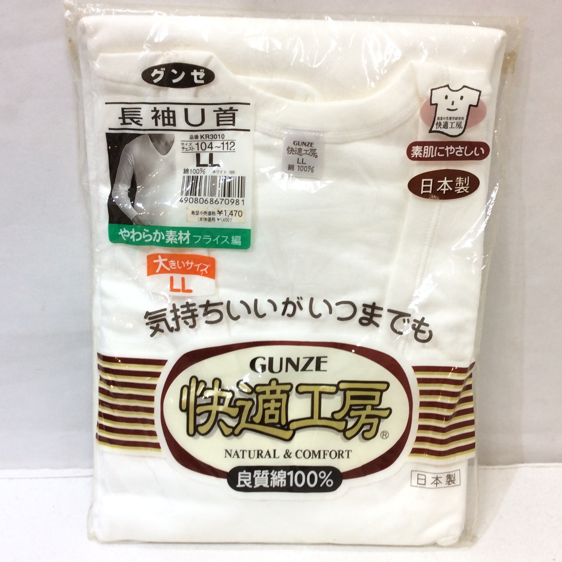 未使用☆グンゼ メンズ 長袖U首 LL