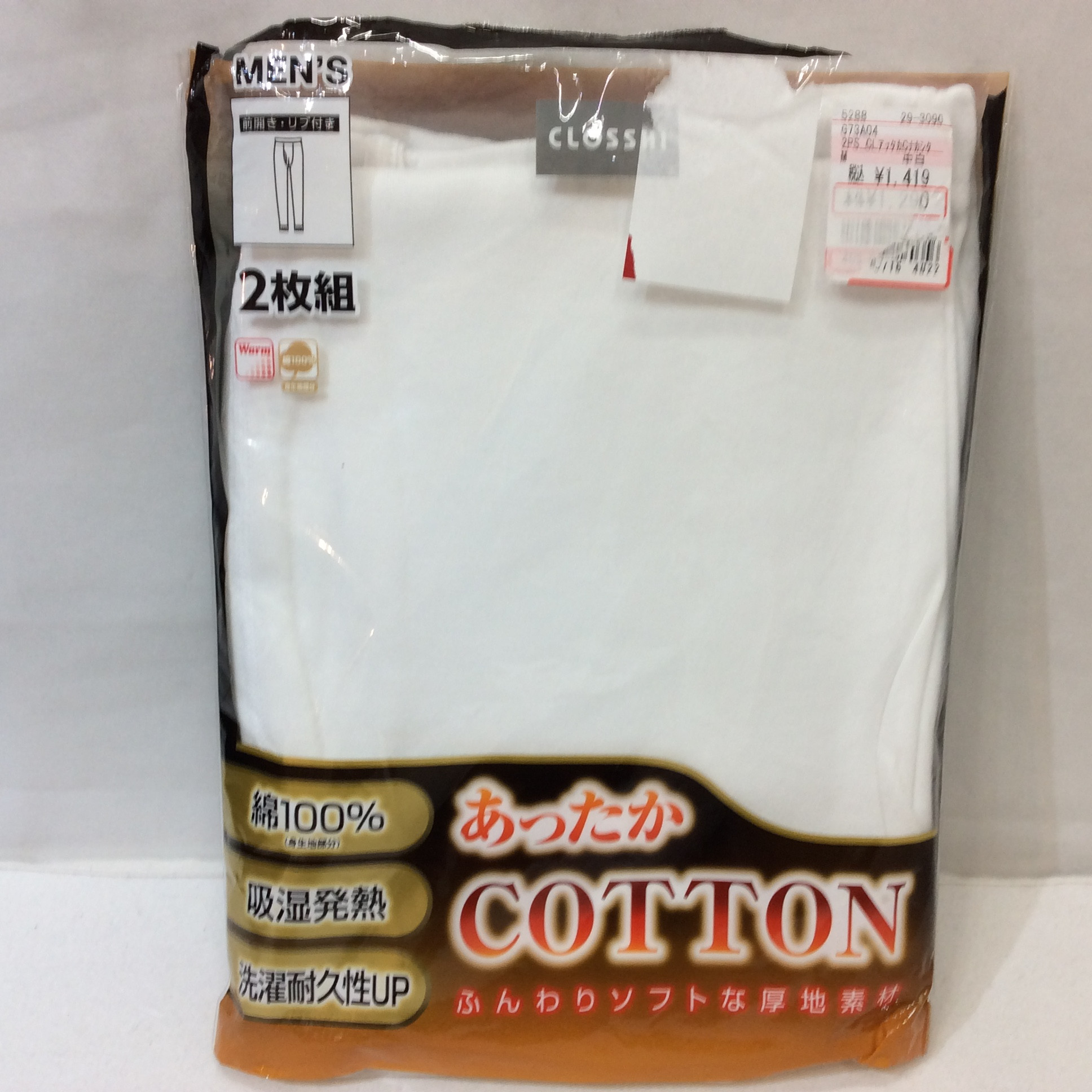 未使用☆しまむら メンズ 前開き リブ付きズボン下 あったかコットン M 1枚