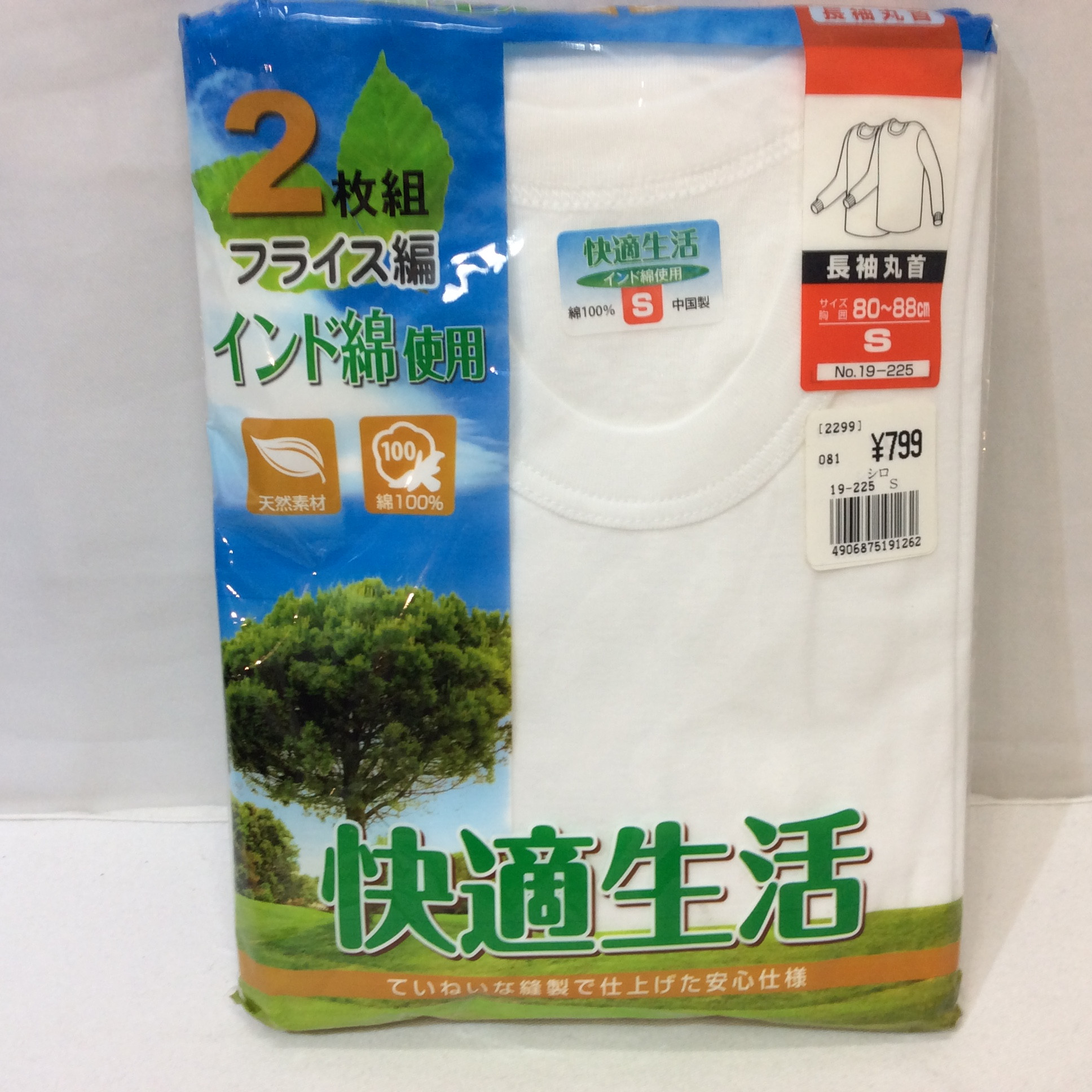 未使用☆メンズ 長袖丸首 S 2枚組
