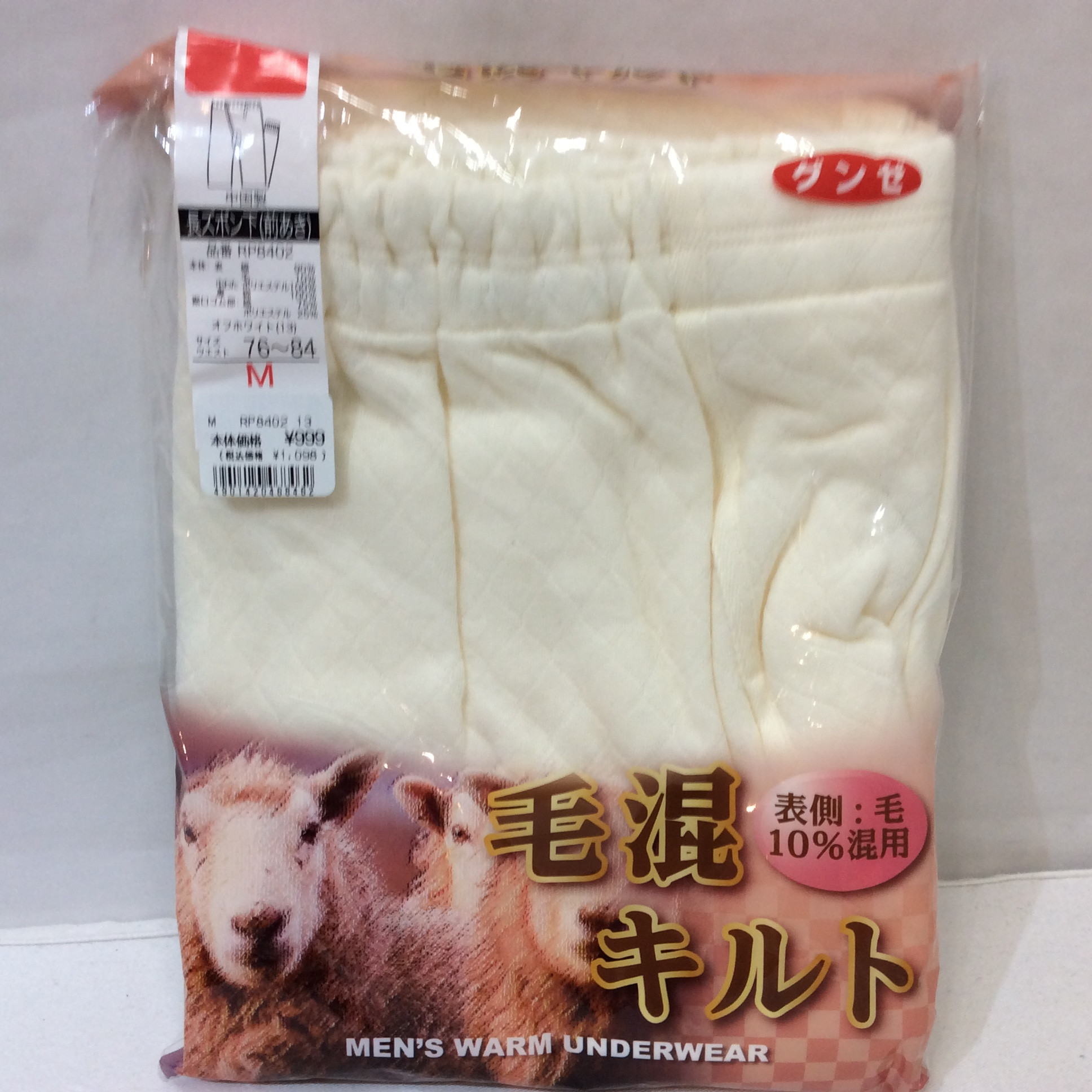 未使用☆グンゼ メンズ 長ズボン下(前あき) M 毛混キルト