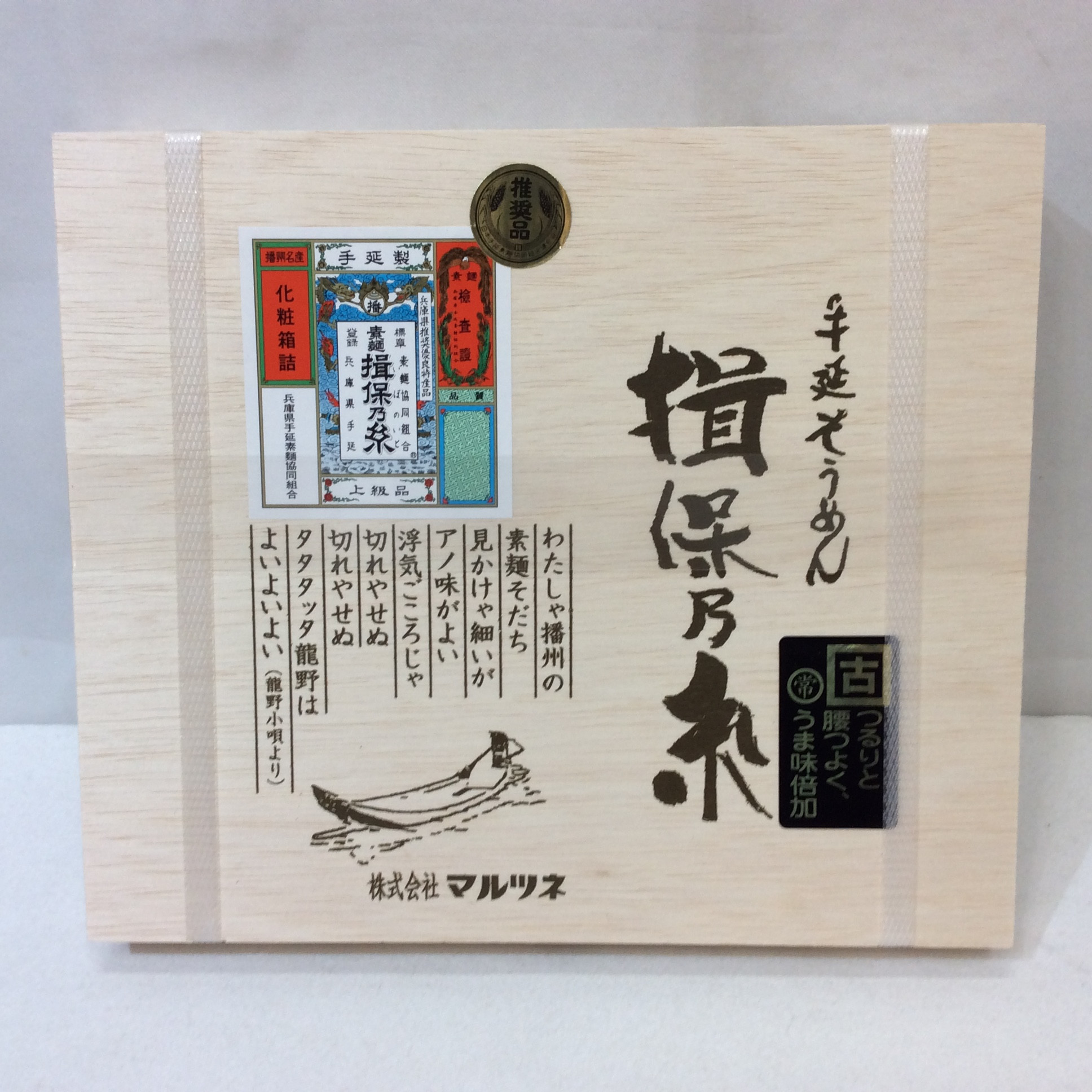 訳わり20%off❗️手延素麺 揖保乃糸 上級品 毛諸箱 赤帯 古 ひね 550g