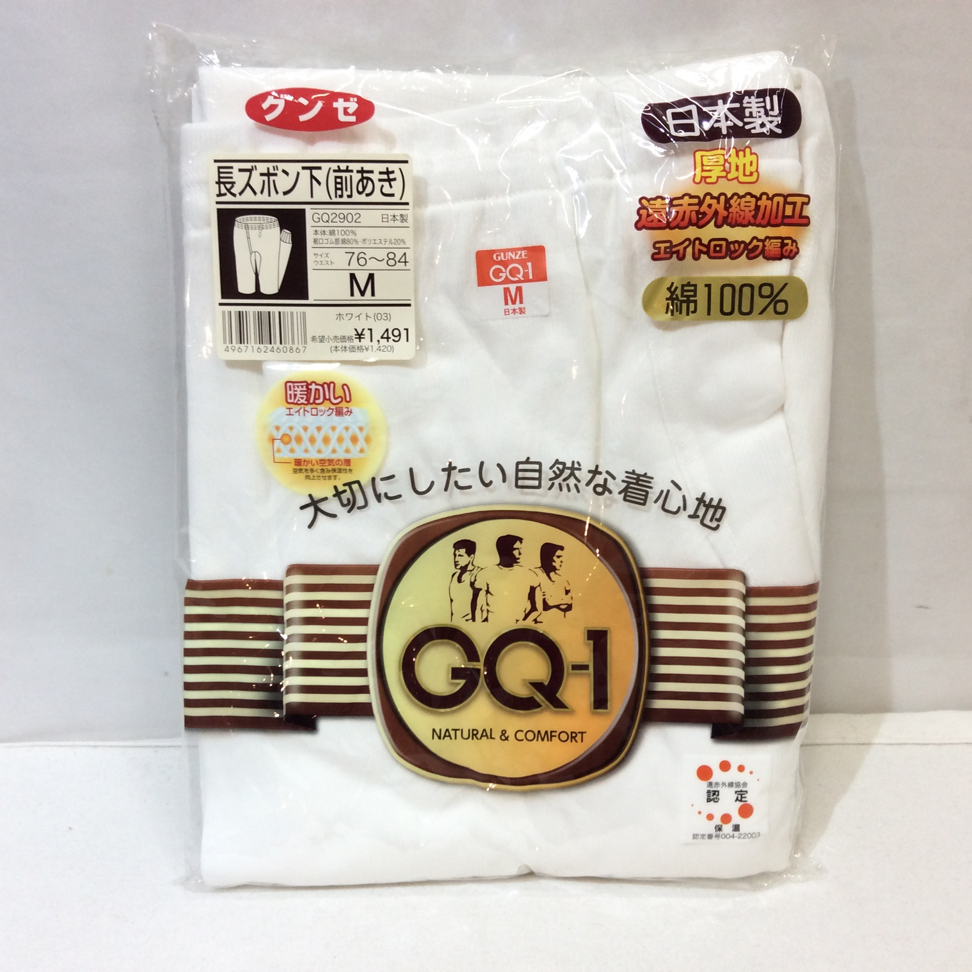 未使用 グンゼ 長ズボン下(前あき) ホワイト Mサイズ  日本製