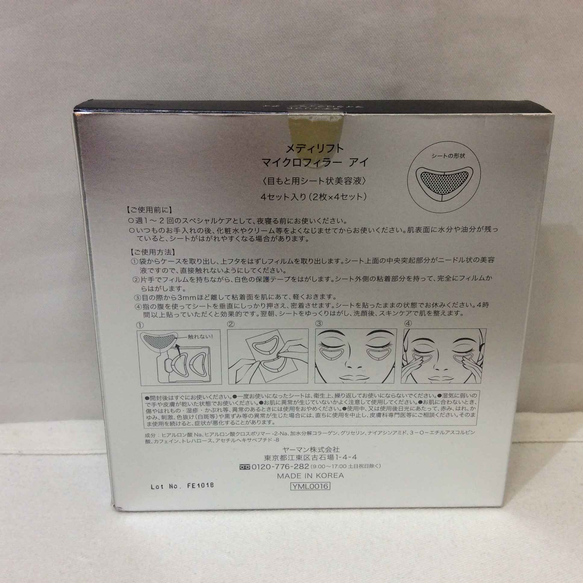 新品 MEDILIFT 目もと用シート状美容液  4セット入り