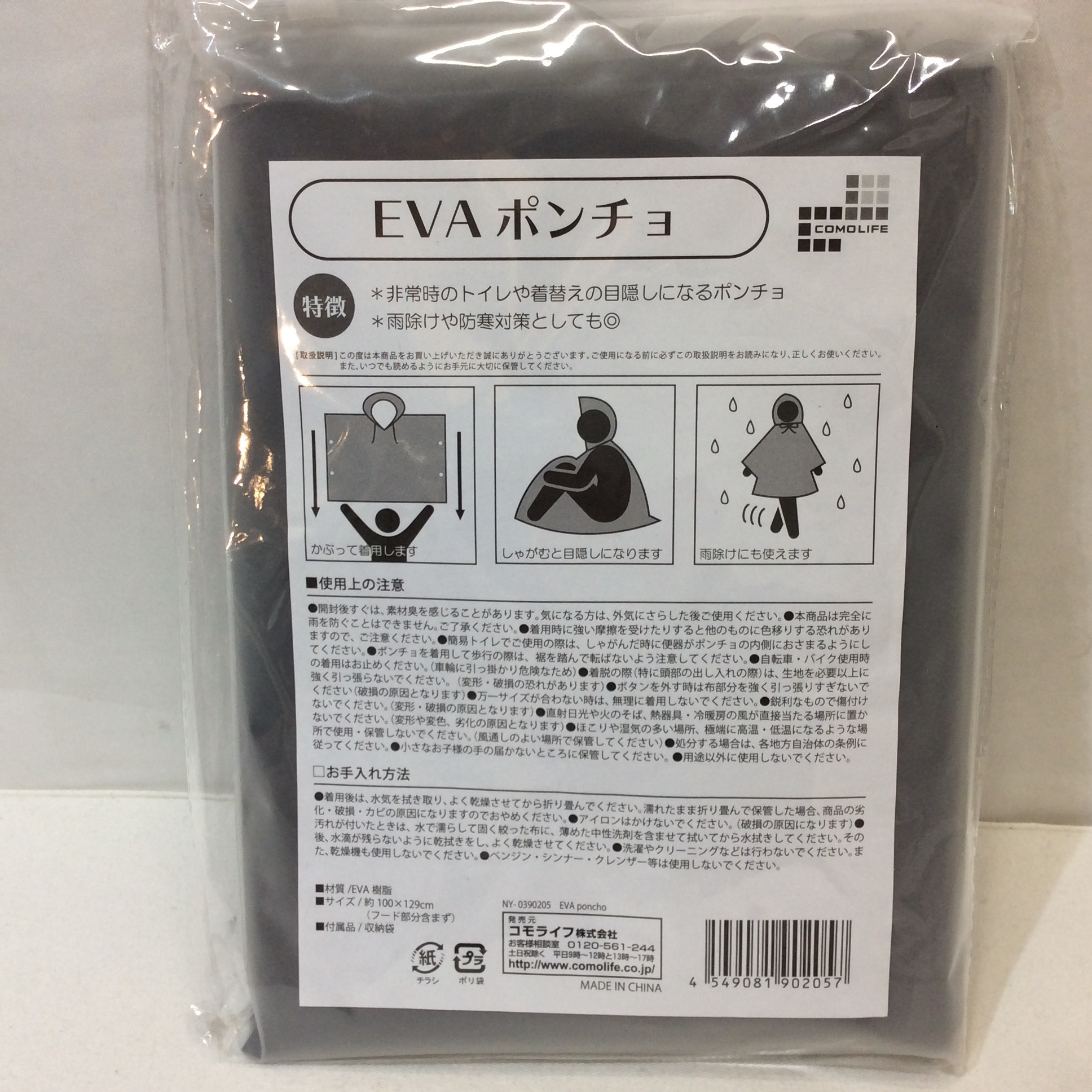 未使用☆EVA ポンチョ グレー