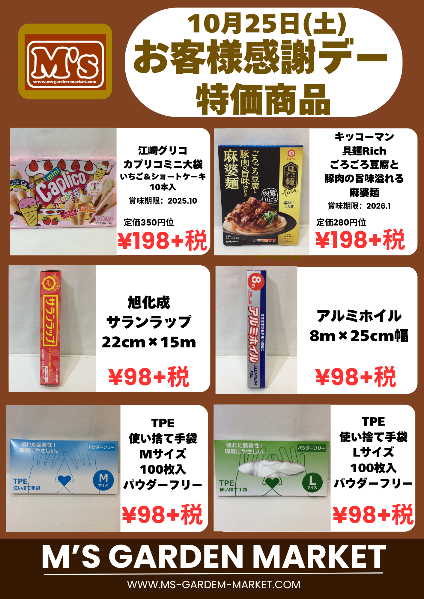 ✨10月25日(土)特価品✨