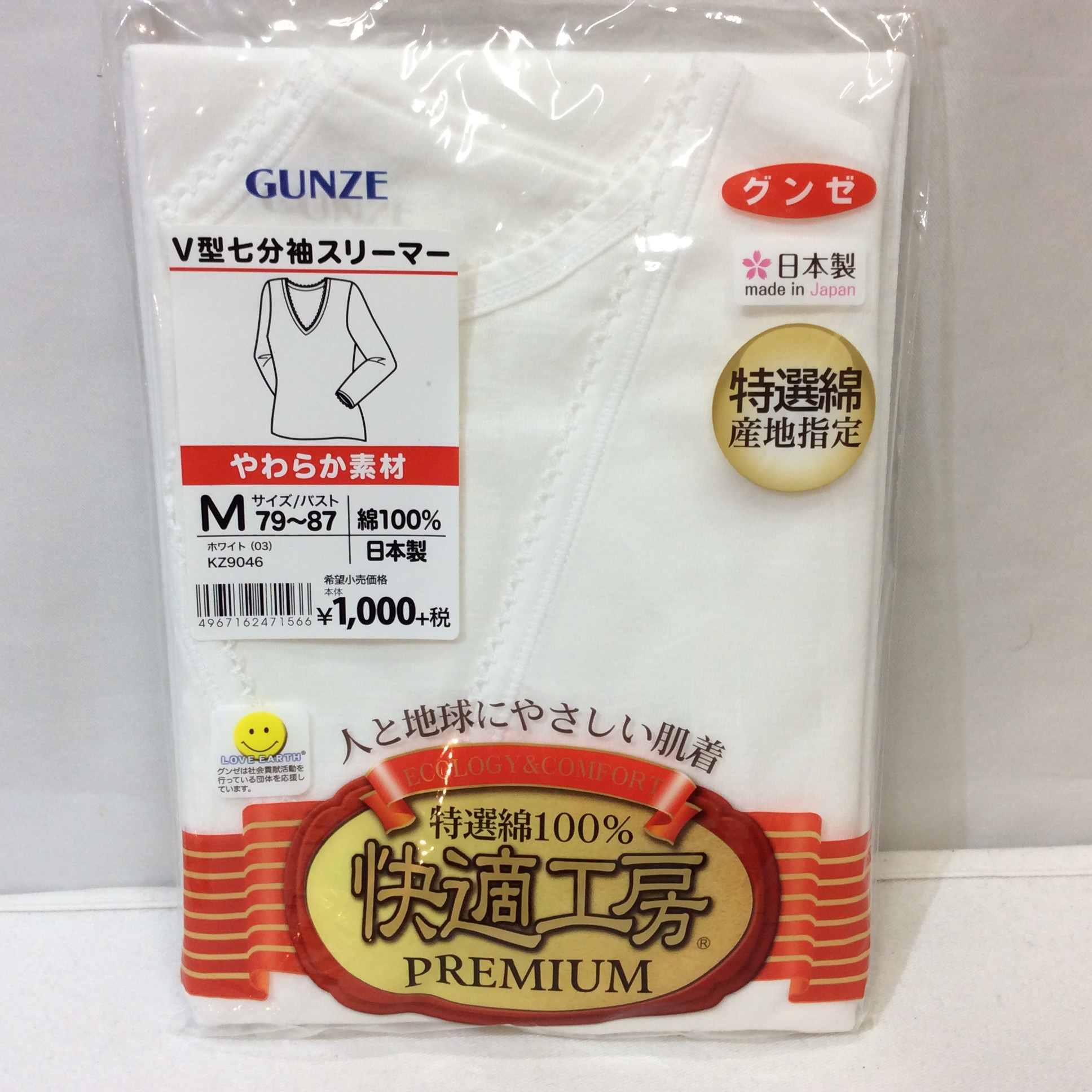 未使用☆グンゼ V型七分袖スリーマー M ホワイト