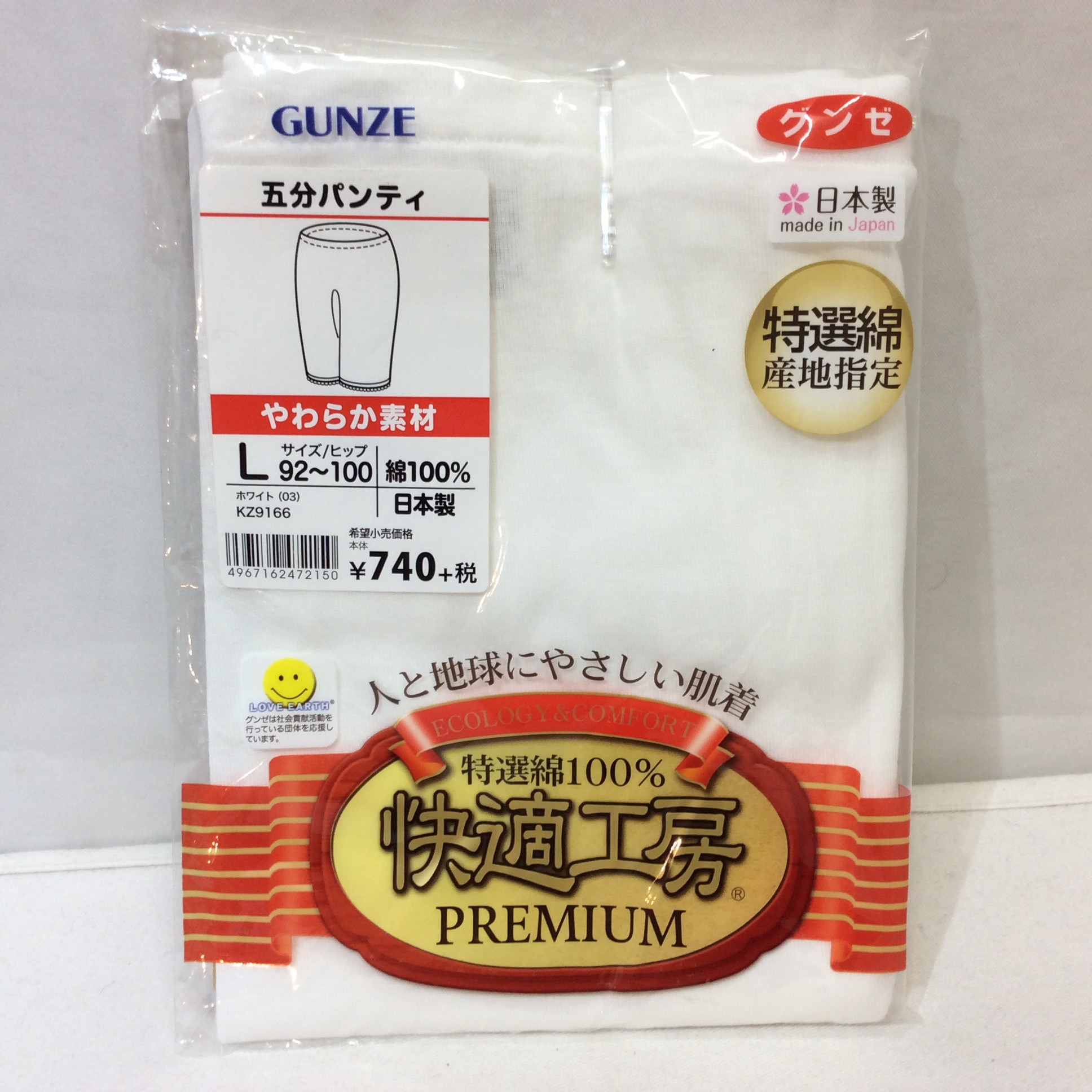 未使用☆グンゼ 五分パンティ L ホワイト 日本製